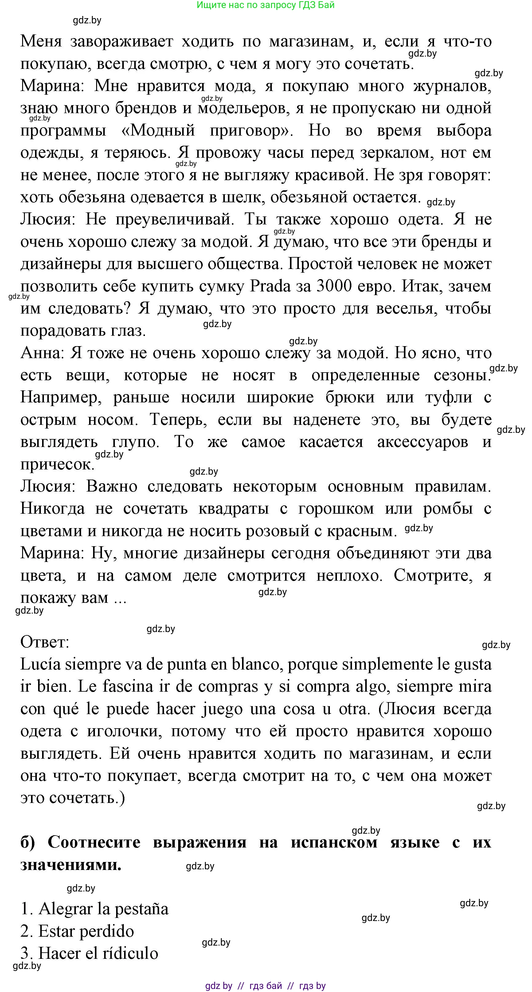 Испанский язык, 9 класс Учебник, авторы: Цыбулева Татьяна Эдуардовна, Пушкина Ольга Александровна, издательство Издательский центр БГУ, Минск, 2017, страница 81, номер 11, Решение (продолжение 2)
