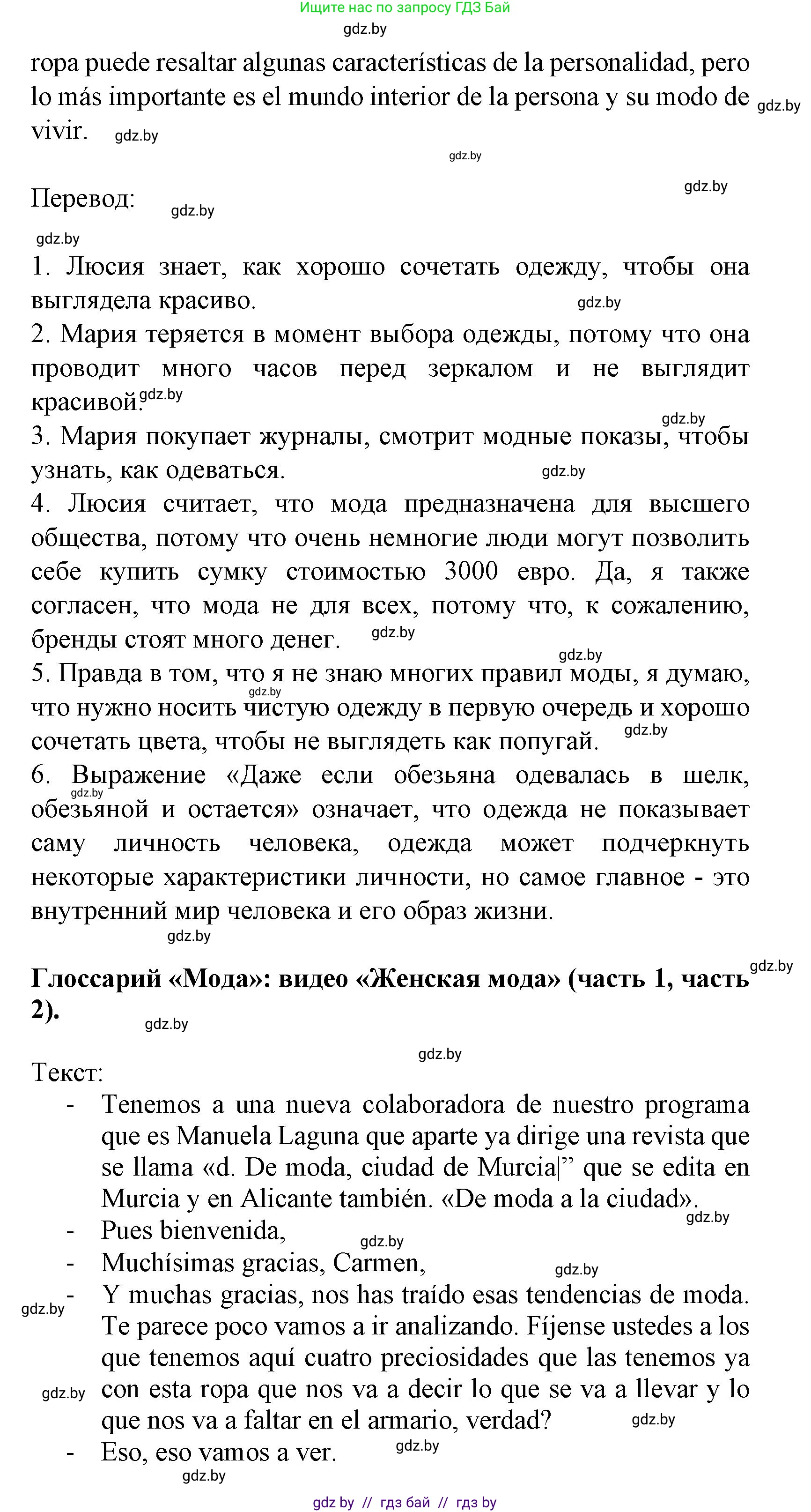 Испанский язык, 9 класс Учебник, авторы: Цыбулева Татьяна Эдуардовна, Пушкина Ольга Александровна, издательство Издательский центр БГУ, Минск, 2017, страница 81, номер 11, Решение (продолжение 4)