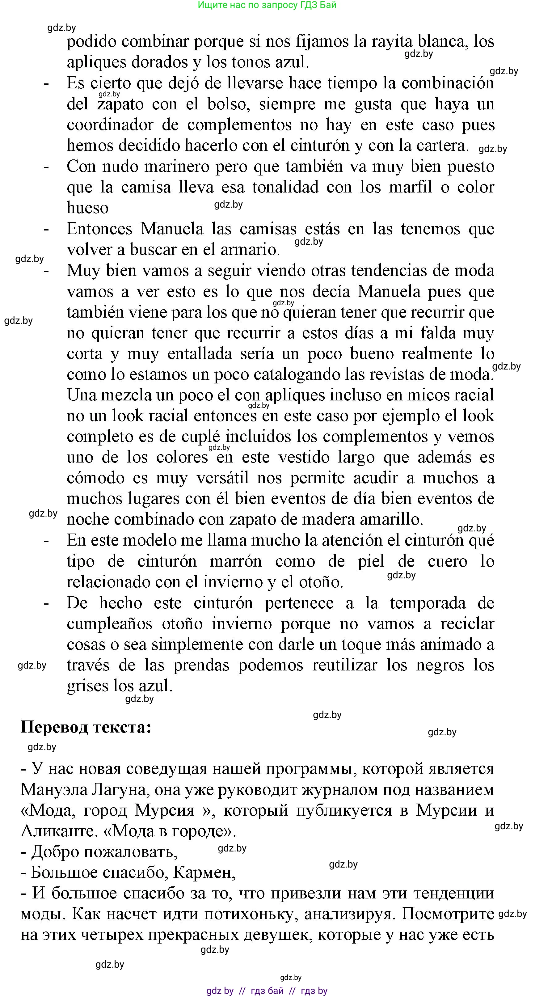 Испанский язык, 9 класс Учебник, авторы: Цыбулева Татьяна Эдуардовна, Пушкина Ольга Александровна, издательство Издательский центр БГУ, Минск, 2017, страница 81, номер 11, Решение (продолжение 6)