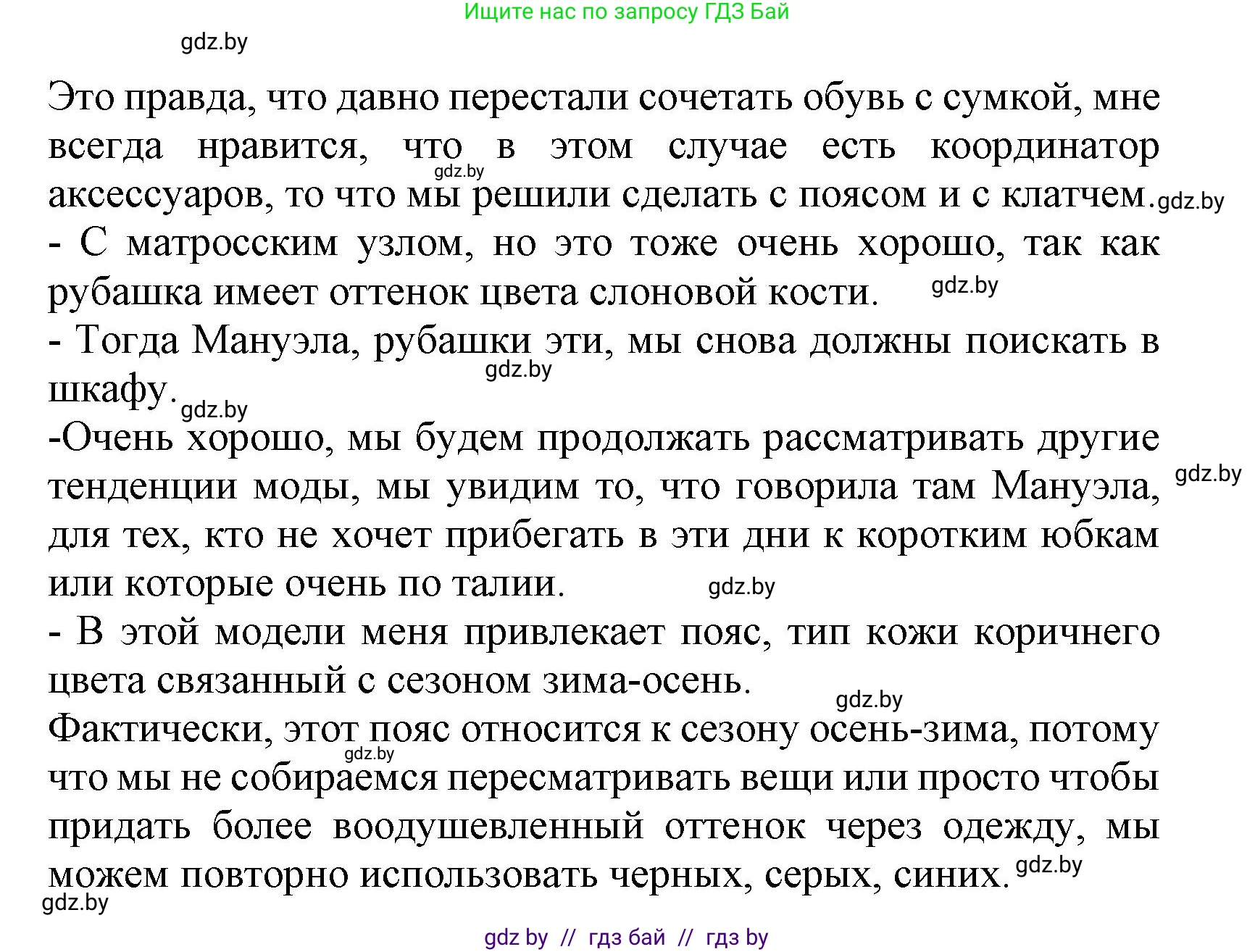 Испанский язык, 9 класс Учебник, авторы: Цыбулева Татьяна Эдуардовна, Пушкина Ольга Александровна, издательство Издательский центр БГУ, Минск, 2017, страница 81, номер 11, Решение (продолжение 8)