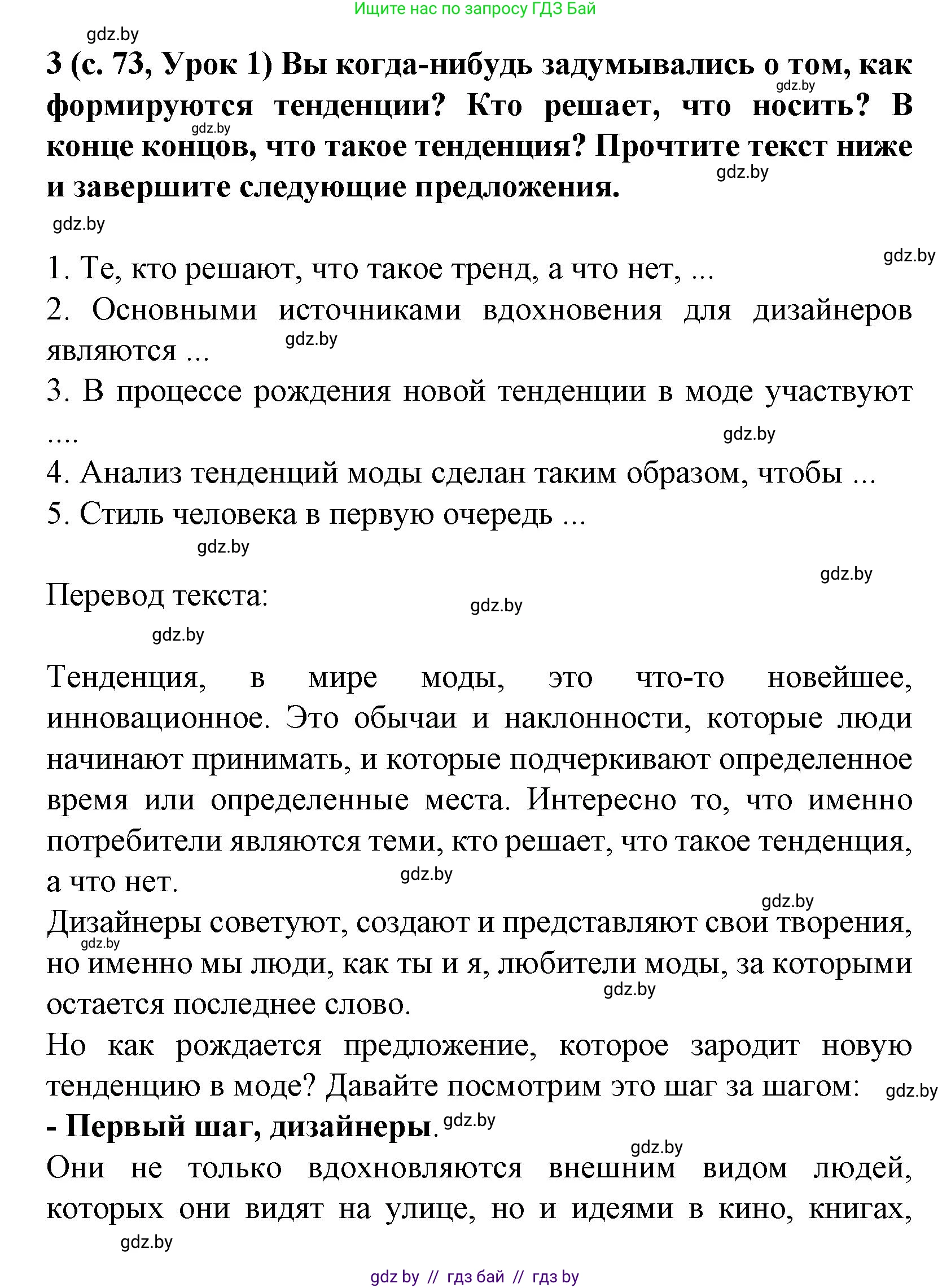 Испанский язык, 9 класс Учебник, авторы: Цыбулева Татьяна Эдуардовна, Пушкина Ольга Александровна, издательство Издательский центр БГУ, Минск, 2017, страница 73, номер 3, Решение