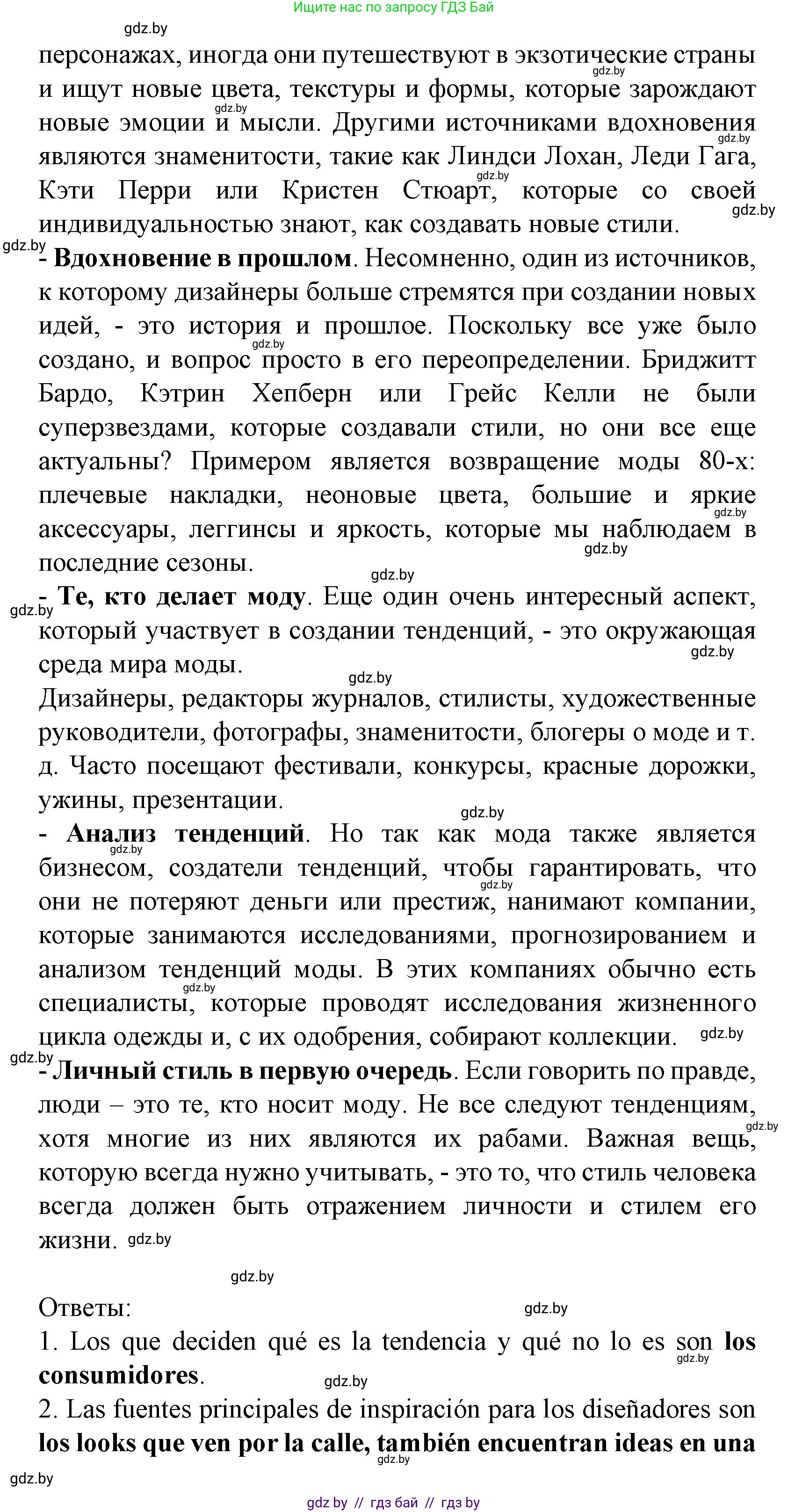 Испанский язык, 9 класс Учебник, авторы: Цыбулева Татьяна Эдуардовна, Пушкина Ольга Александровна, издательство Издательский центр БГУ, Минск, 2017, страница 73, номер 3, Решение (продолжение 2)