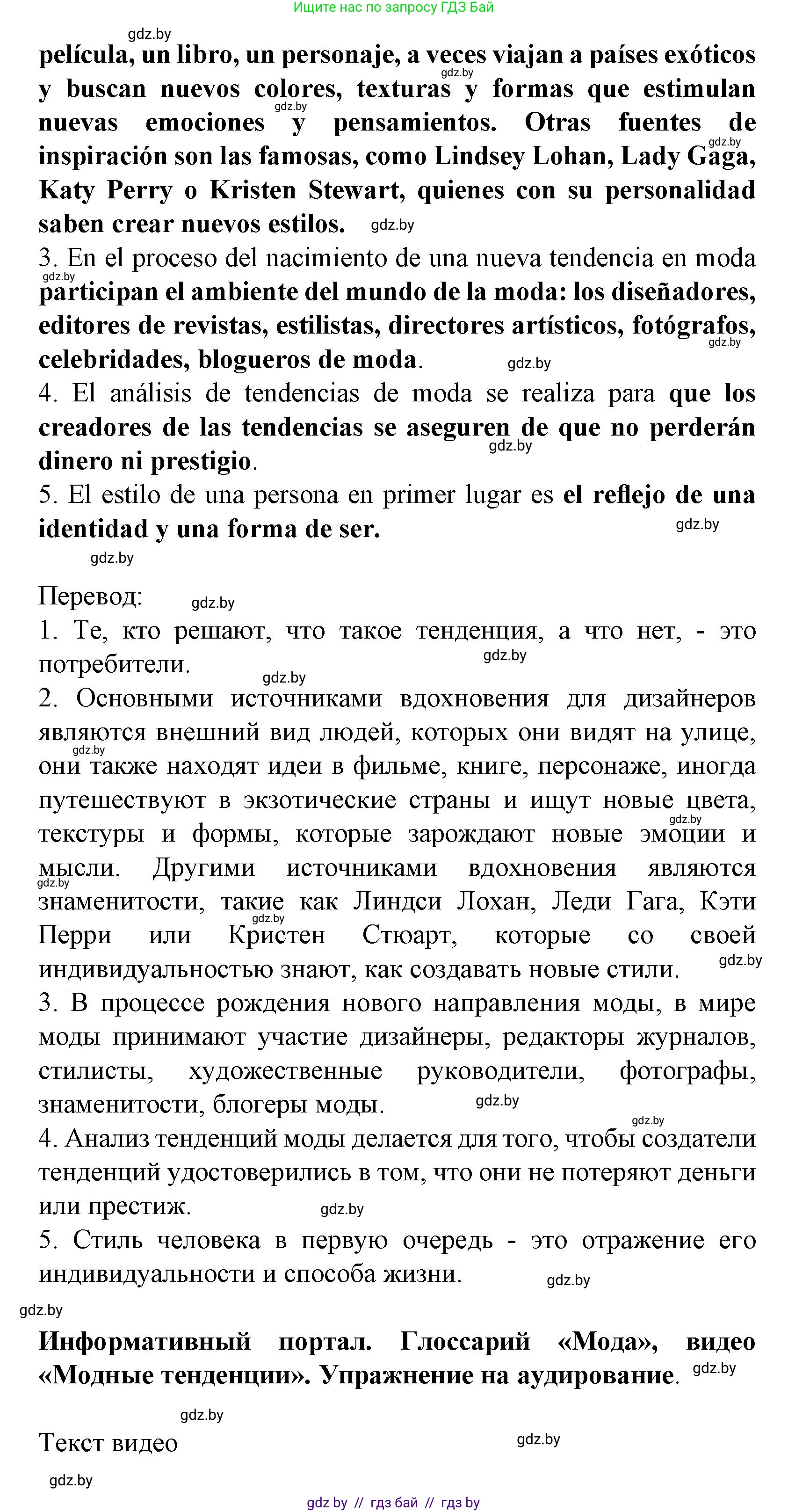 Испанский язык, 9 класс Учебник, авторы: Цыбулева Татьяна Эдуардовна, Пушкина Ольга Александровна, издательство Издательский центр БГУ, Минск, 2017, страница 73, номер 3, Решение (продолжение 3)