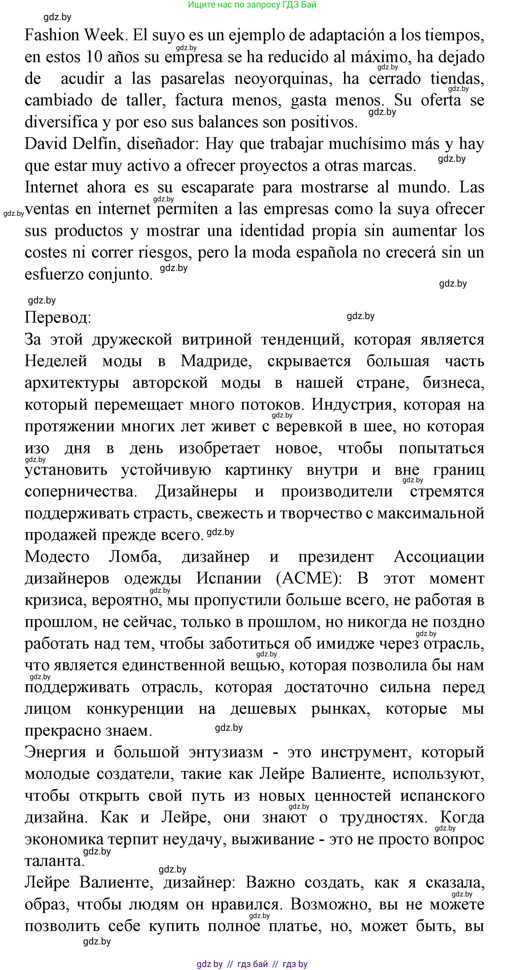 Испанский язык, 9 класс Учебник, авторы: Цыбулева Татьяна Эдуардовна, Пушкина Ольга Александровна, издательство Издательский центр БГУ, Минск, 2017, страница 73, номер 3, Решение (продолжение 5)