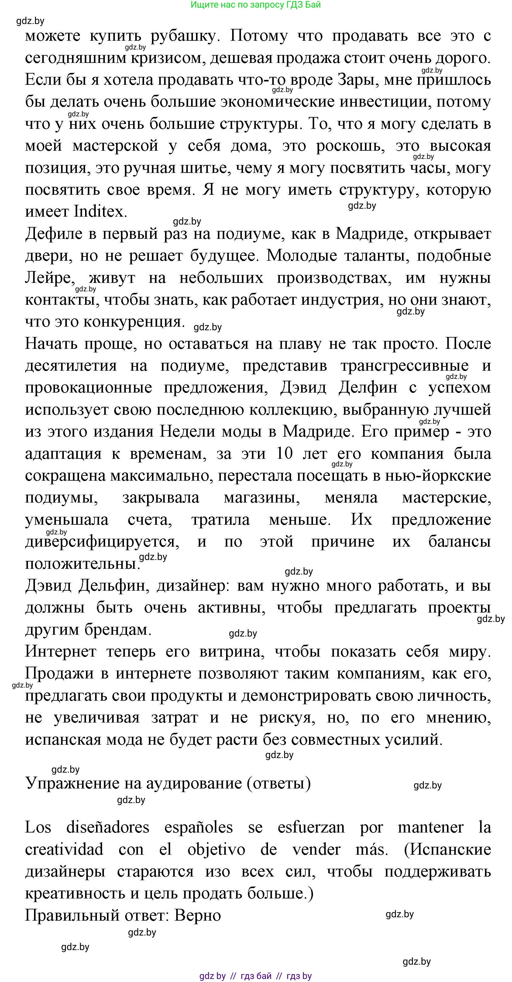 Испанский язык, 9 класс Учебник, авторы: Цыбулева Татьяна Эдуардовна, Пушкина Ольга Александровна, издательство Издательский центр БГУ, Минск, 2017, страница 73, номер 3, Решение (продолжение 6)