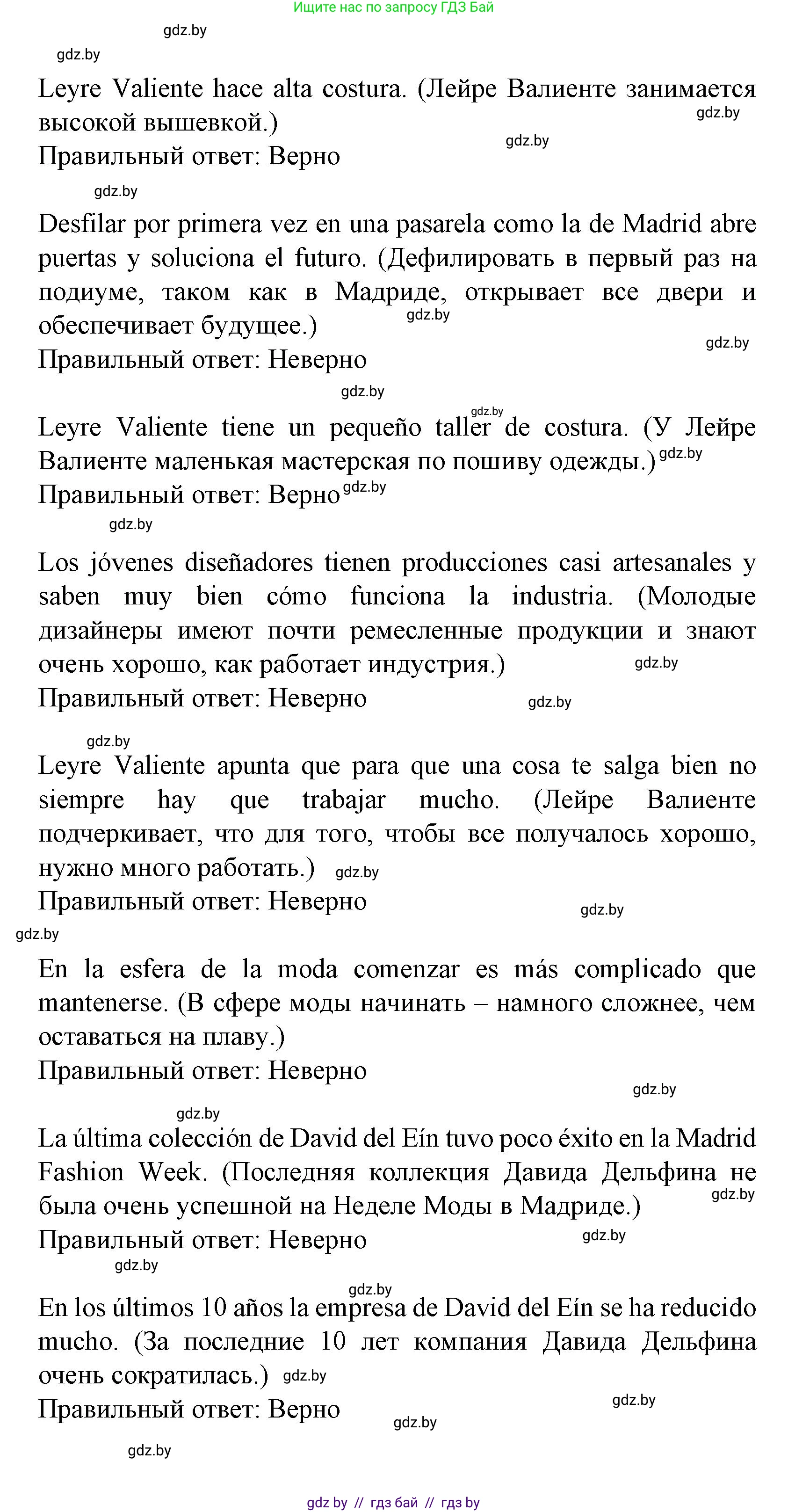 Испанский язык, 9 класс Учебник, авторы: Цыбулева Татьяна Эдуардовна, Пушкина Ольга Александровна, издательство Издательский центр БГУ, Минск, 2017, страница 73, номер 3, Решение (продолжение 7)
