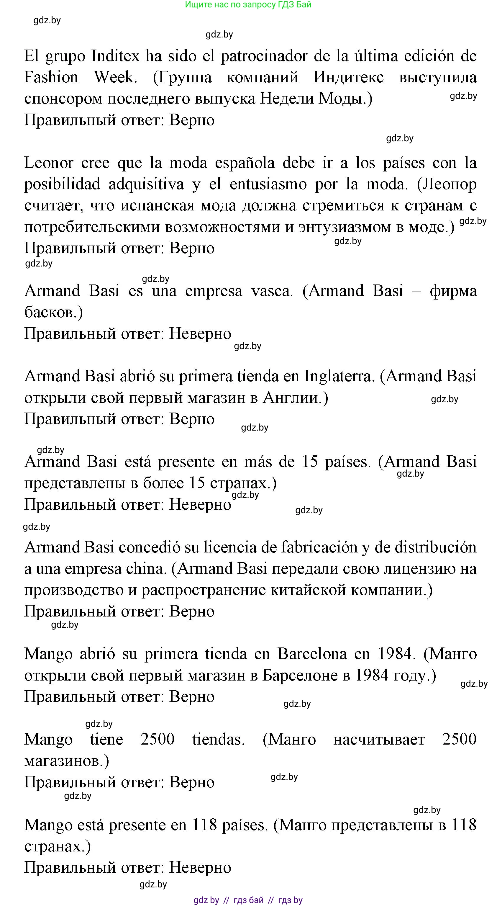 Испанский язык, 9 класс Учебник, авторы: Цыбулева Татьяна Эдуардовна, Пушкина Ольга Александровна, издательство Издательский центр БГУ, Минск, 2017, страница 73, номер 3, Решение (продолжение 8)