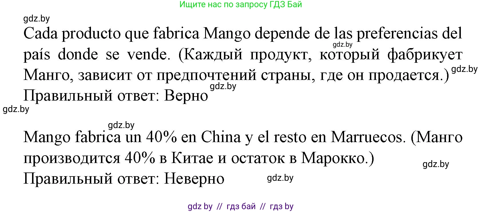 Испанский язык, 9 класс Учебник, авторы: Цыбулева Татьяна Эдуардовна, Пушкина Ольга Александровна, издательство Издательский центр БГУ, Минск, 2017, страница 73, номер 3, Решение (продолжение 9)
