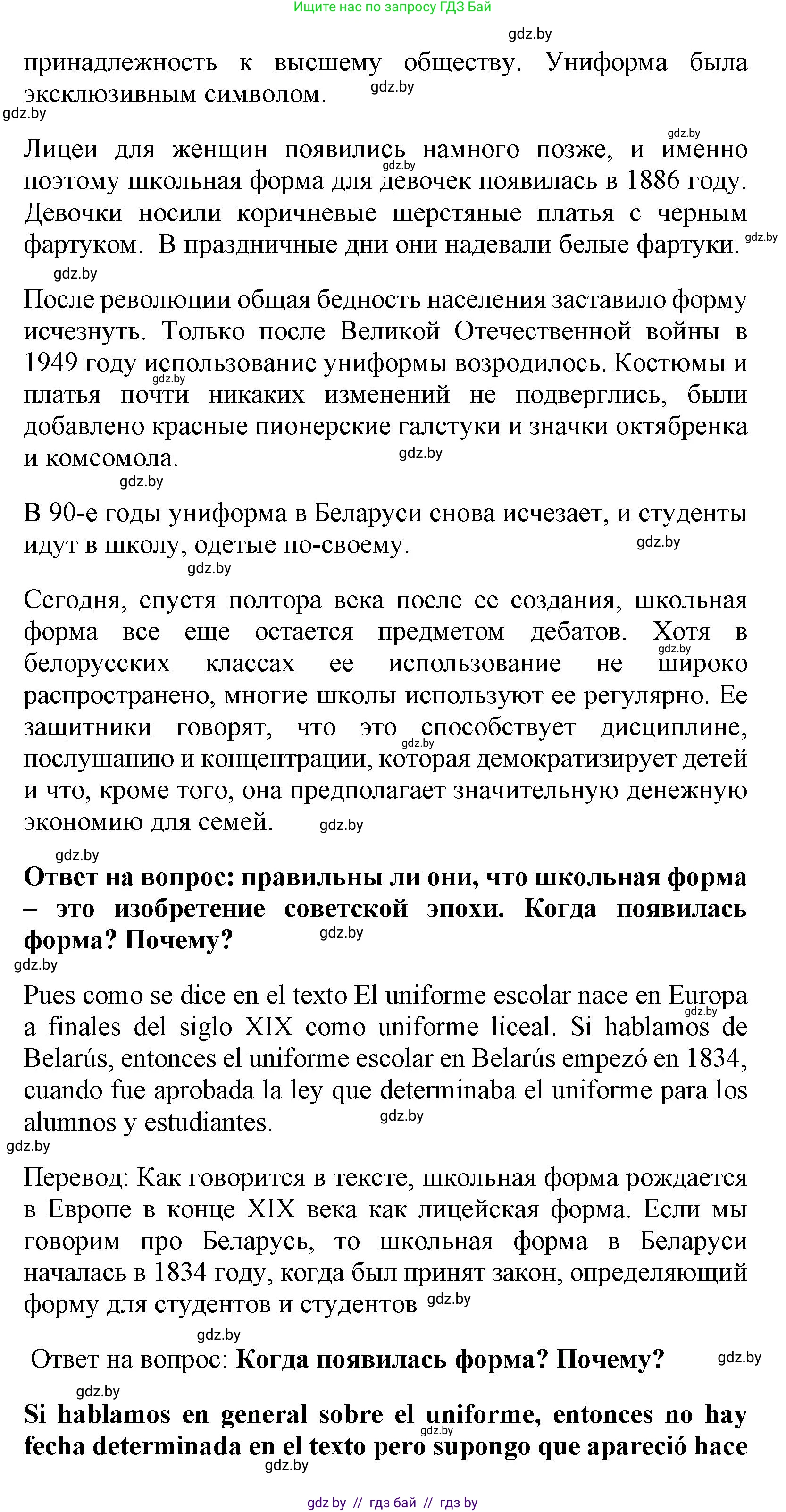 Испанский язык, 9 класс Учебник, авторы: Цыбулева Татьяна Эдуардовна, Пушкина Ольга Александровна, издательство Издательский центр БГУ, Минск, 2017, страница 89, номер 2, Решение (продолжение 2)