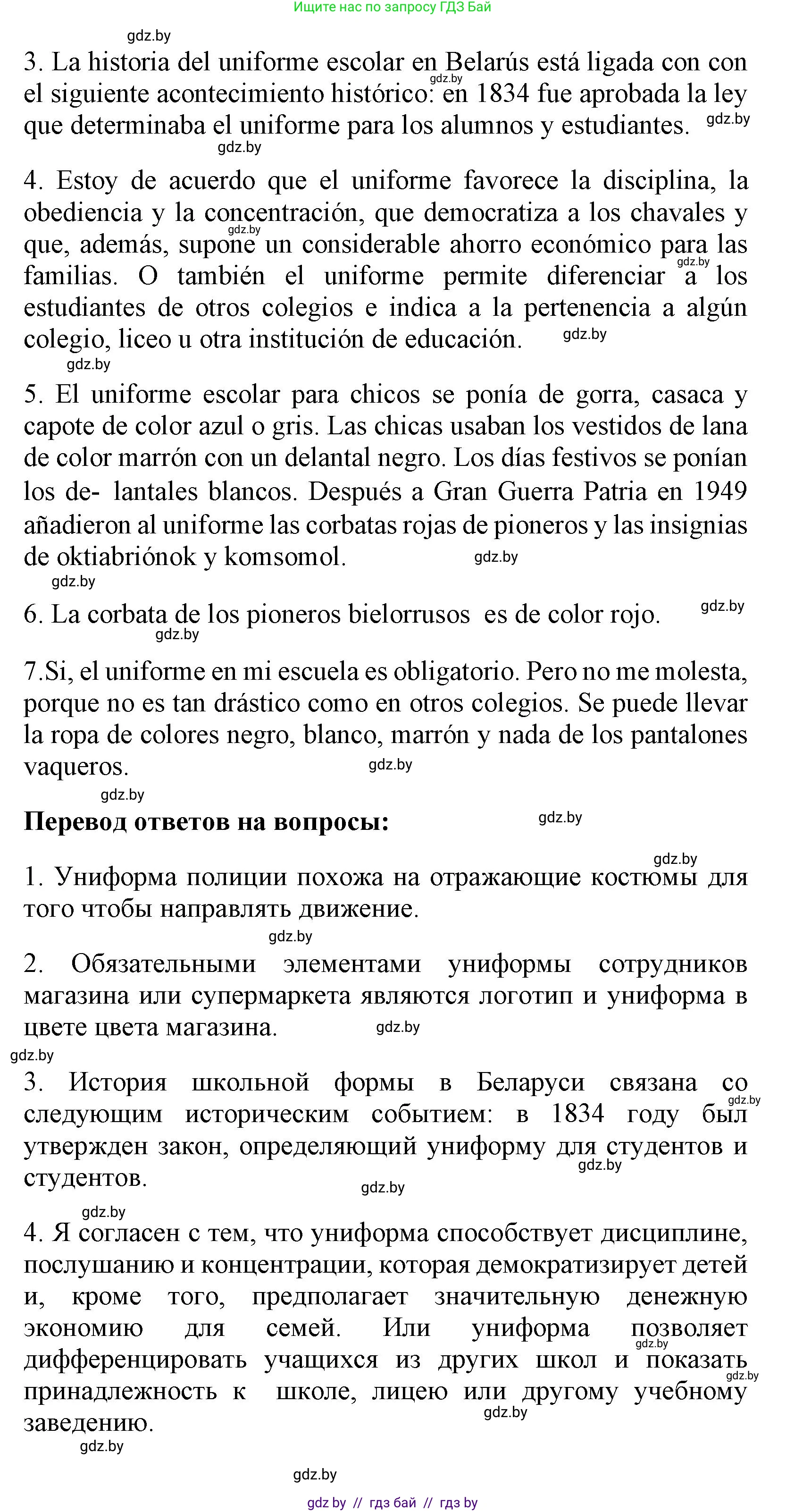 Испанский язык, 9 класс Учебник, авторы: Цыбулева Татьяна Эдуардовна, Пушкина Ольга Александровна, издательство Издательский центр БГУ, Минск, 2017, страница 89, номер 2, Решение (продолжение 4)