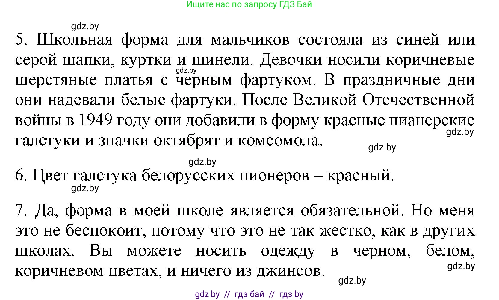 Испанский язык, 9 класс Учебник, авторы: Цыбулева Татьяна Эдуардовна, Пушкина Ольга Александровна, издательство Издательский центр БГУ, Минск, 2017, страница 89, номер 2, Решение (продолжение 5)