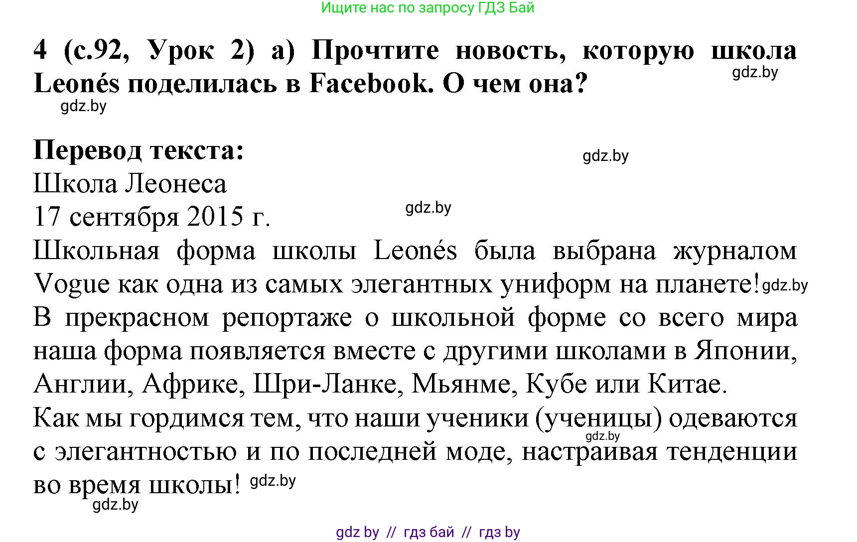 Испанский язык, 9 класс Учебник, авторы: Цыбулева Татьяна Эдуардовна, Пушкина Ольга Александровна, издательство Издательский центр БГУ, Минск, 2017, страница 92, номер 4, Решение