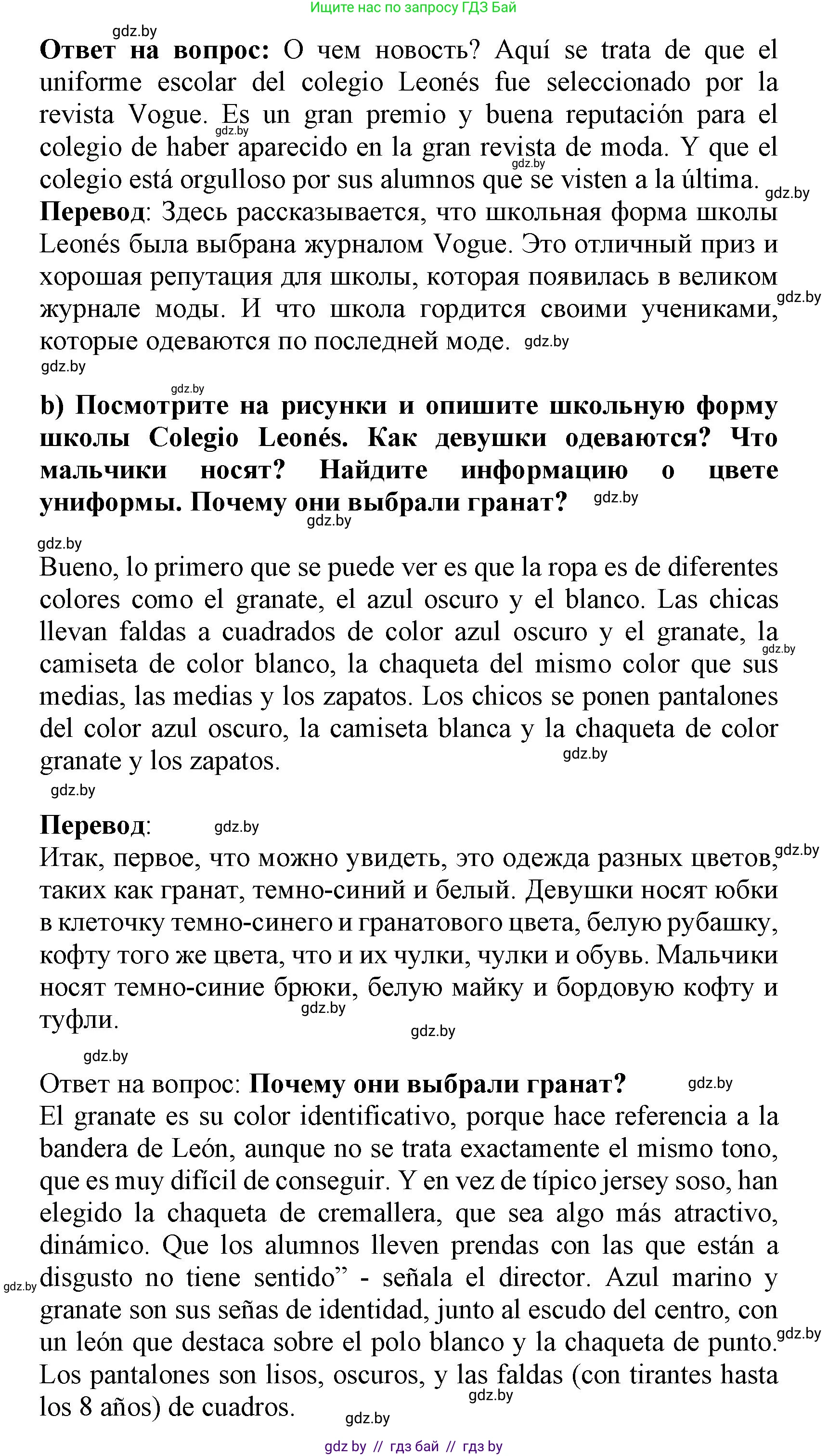Испанский язык, 9 класс Учебник, авторы: Цыбулева Татьяна Эдуардовна, Пушкина Ольга Александровна, издательство Издательский центр БГУ, Минск, 2017, страница 92, номер 4, Решение (продолжение 2)