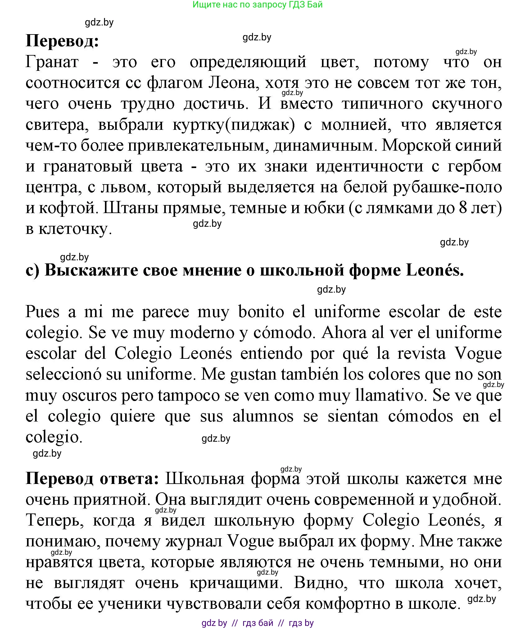 Испанский язык, 9 класс Учебник, авторы: Цыбулева Татьяна Эдуардовна, Пушкина Ольга Александровна, издательство Издательский центр БГУ, Минск, 2017, страница 92, номер 4, Решение (продолжение 3)
