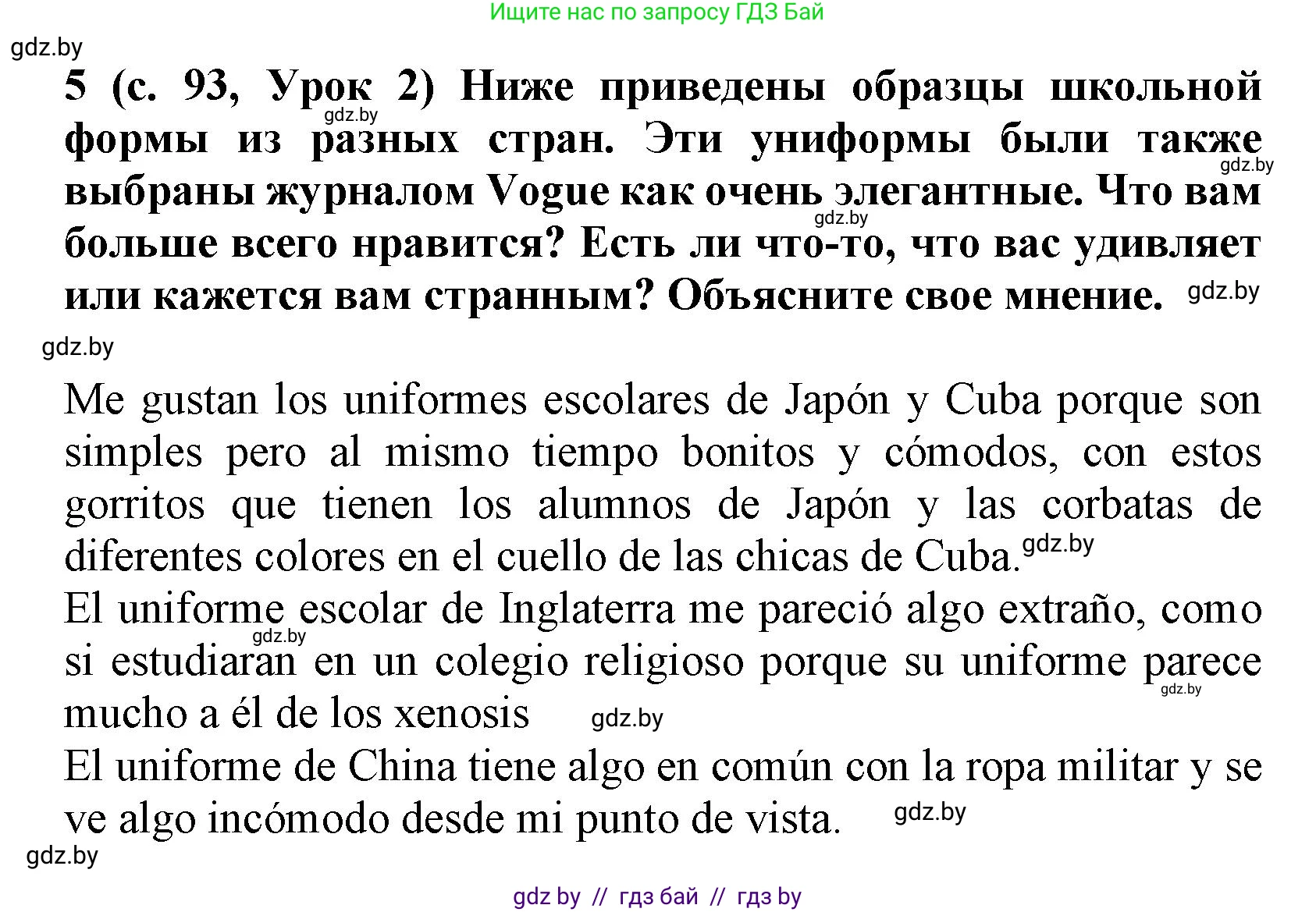 Испанский язык, 9 класс Учебник, авторы: Цыбулева Татьяна Эдуардовна, Пушкина Ольга Александровна, издательство Издательский центр БГУ, Минск, 2017, страница 93, номер 5, Решение