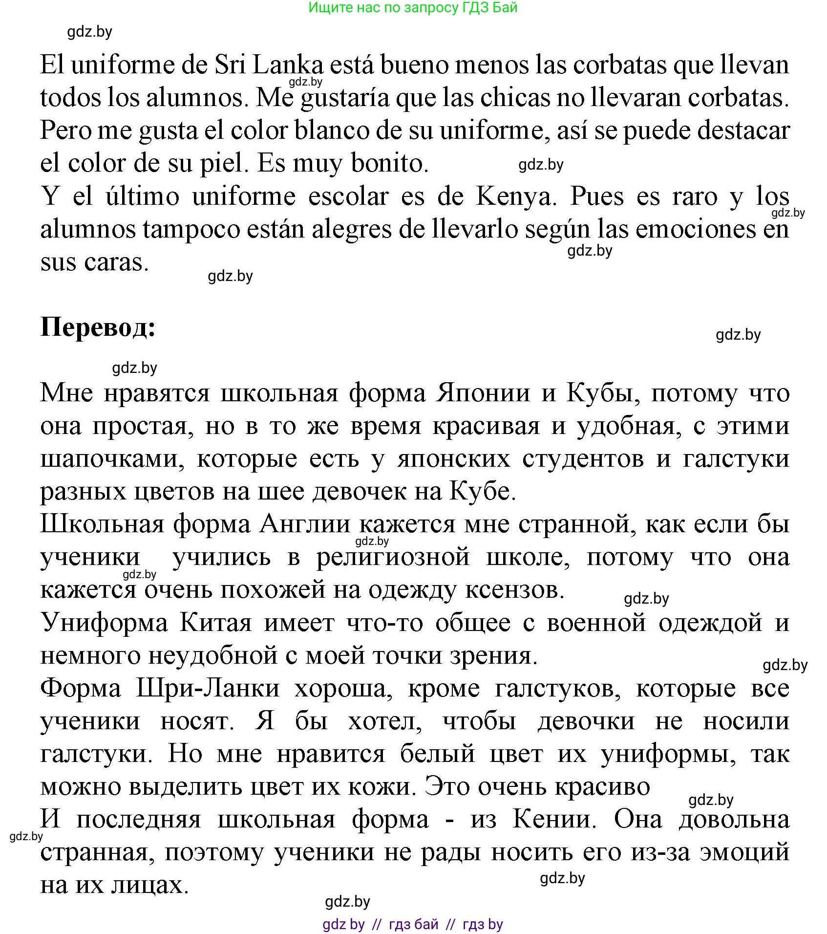 Испанский язык, 9 класс Учебник, авторы: Цыбулева Татьяна Эдуардовна, Пушкина Ольга Александровна, издательство Издательский центр БГУ, Минск, 2017, страница 93, номер 5, Решение (продолжение 2)