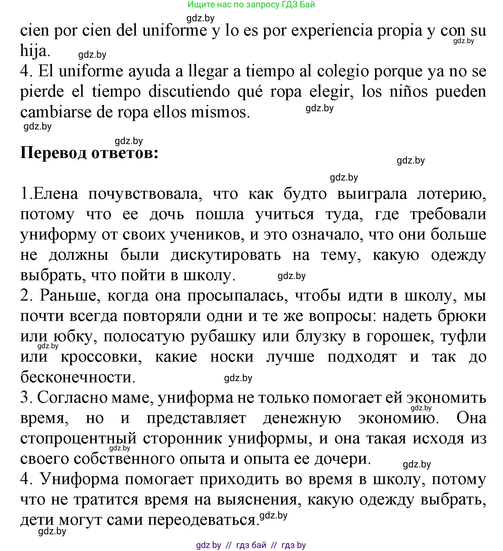 Испанский язык, 9 класс Учебник, авторы: Цыбулева Татьяна Эдуардовна, Пушкина Ольга Александровна, издательство Издательский центр БГУ, Минск, 2017, страница 94, номер 6, Решение (продолжение 4)