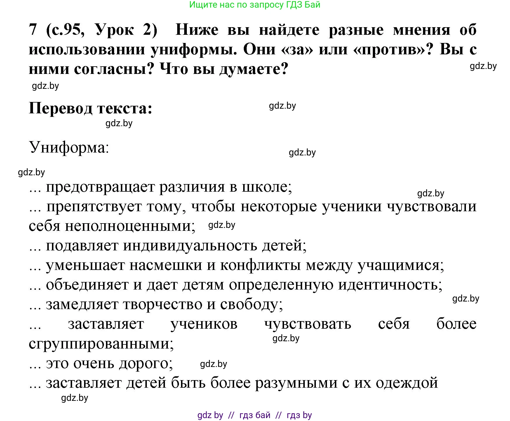Испанский язык, 9 класс Учебник, авторы: Цыбулева Татьяна Эдуардовна, Пушкина Ольга Александровна, издательство Издательский центр БГУ, Минск, 2017, страница 95, номер 7, Решение