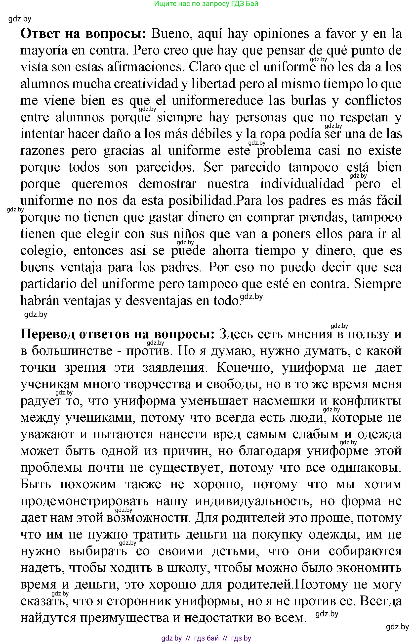 Испанский язык, 9 класс Учебник, авторы: Цыбулева Татьяна Эдуардовна, Пушкина Ольга Александровна, издательство Издательский центр БГУ, Минск, 2017, страница 95, номер 7, Решение (продолжение 2)