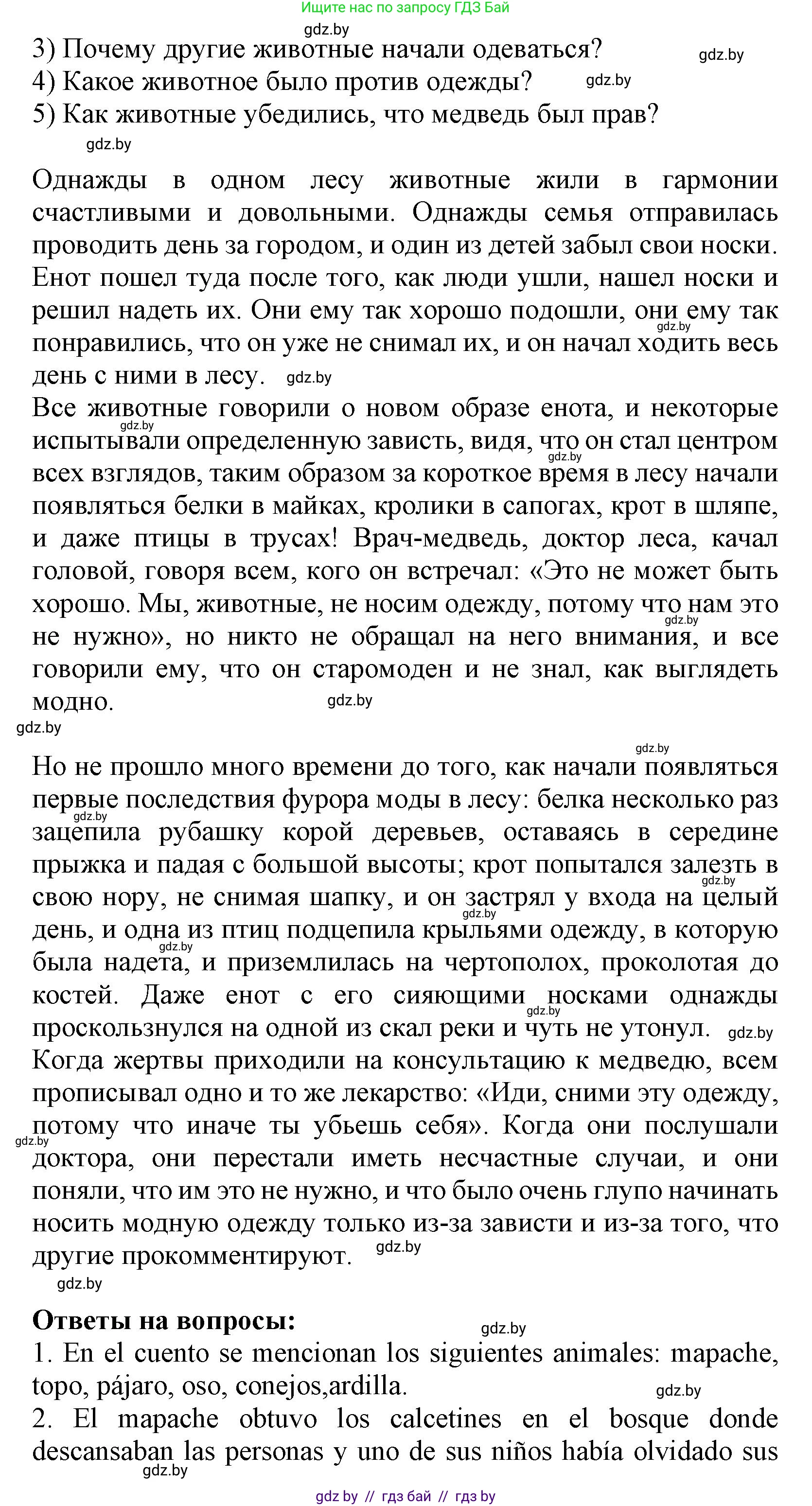 Испанский язык, 9 класс Учебник, авторы: Цыбулева Татьяна Эдуардовна, Пушкина Ольга Александровна, издательство Издательский центр БГУ, Минск, 2017, страница 95, номер 8, Решение (продолжение 2)