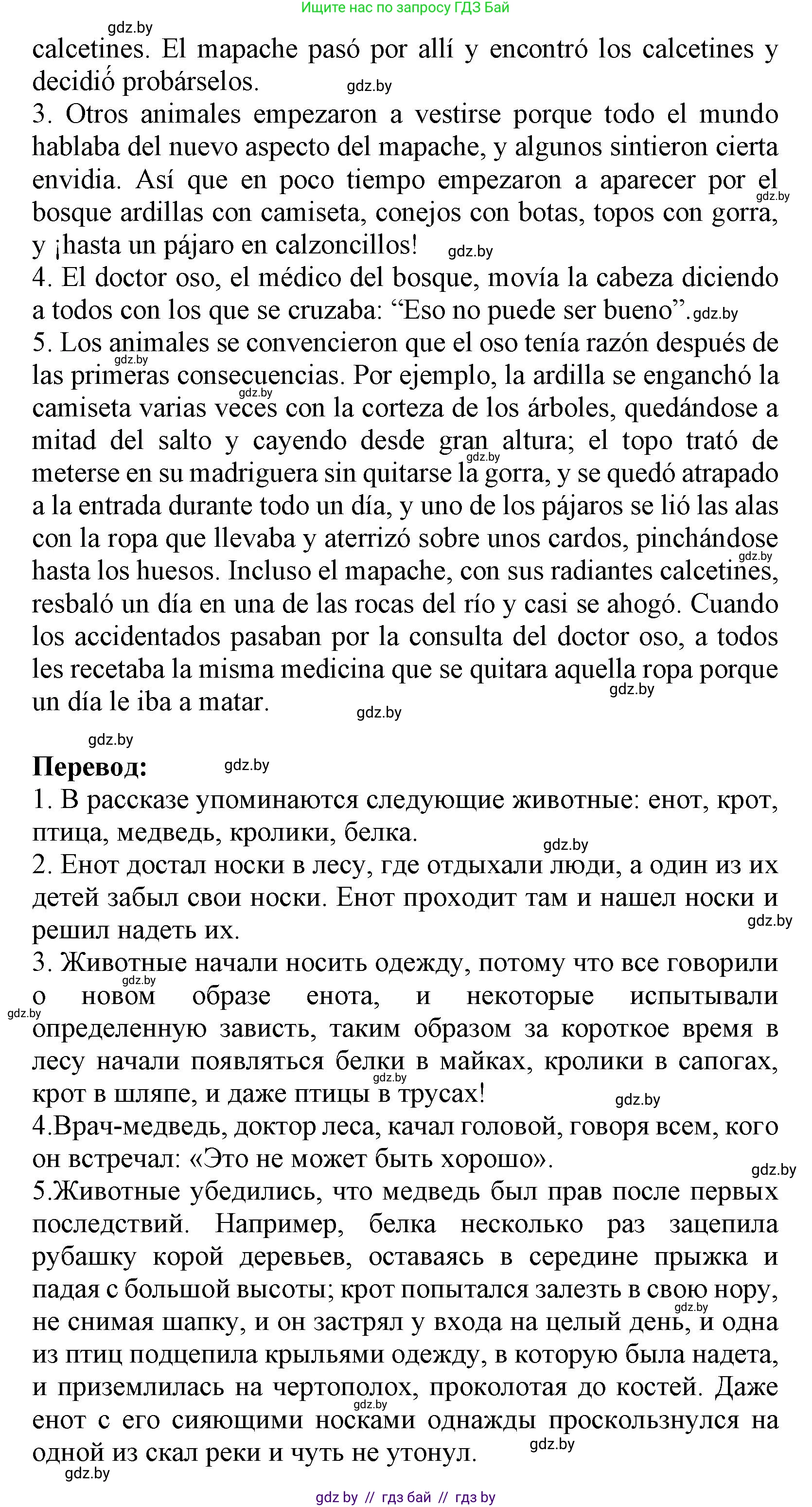 Испанский язык, 9 класс Учебник, авторы: Цыбулева Татьяна Эдуардовна, Пушкина Ольга Александровна, издательство Издательский центр БГУ, Минск, 2017, страница 95, номер 8, Решение (продолжение 3)