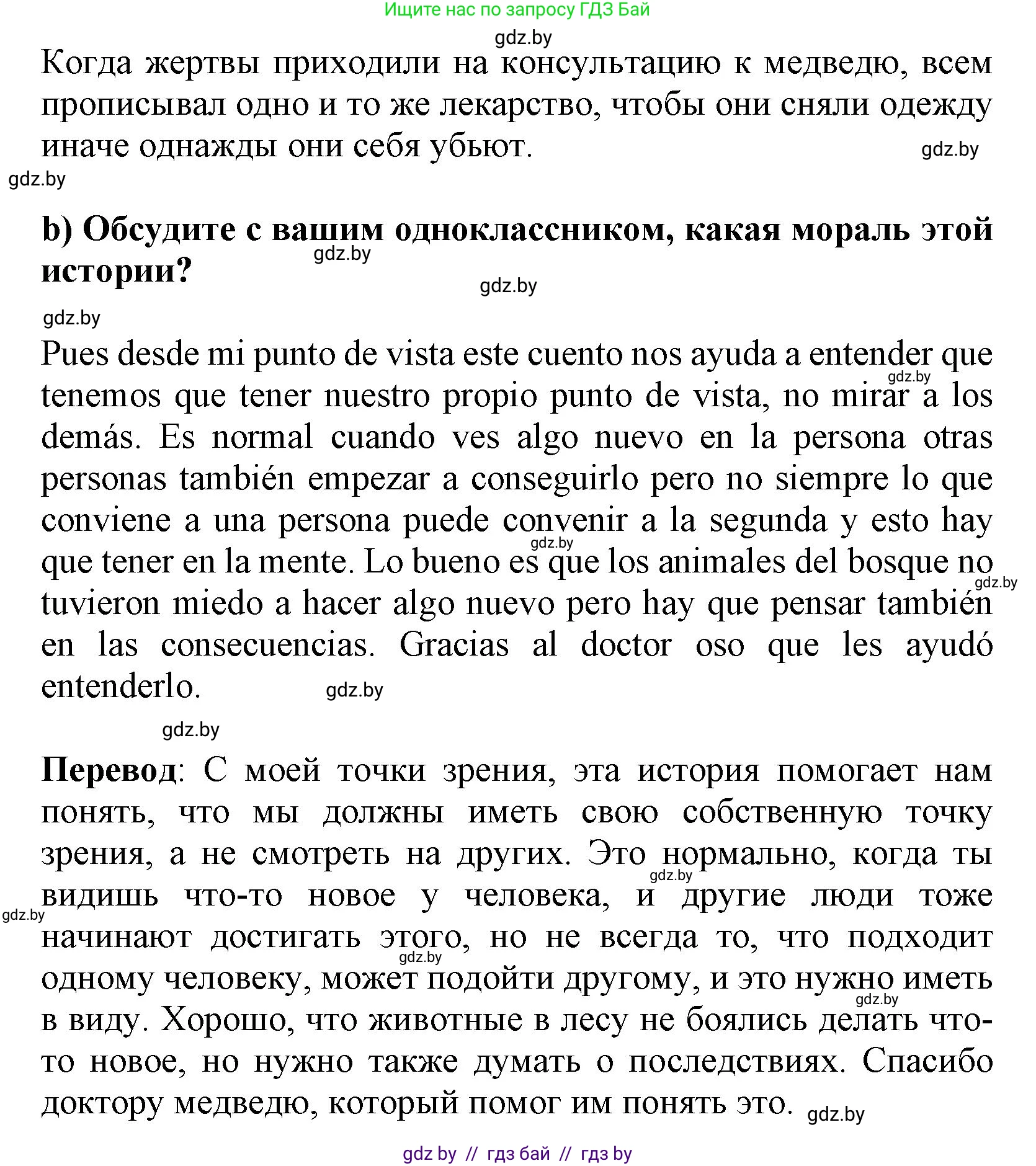 Испанский язык, 9 класс Учебник, авторы: Цыбулева Татьяна Эдуардовна, Пушкина Ольга Александровна, издательство Издательский центр БГУ, Минск, 2017, страница 95, номер 8, Решение (продолжение 4)