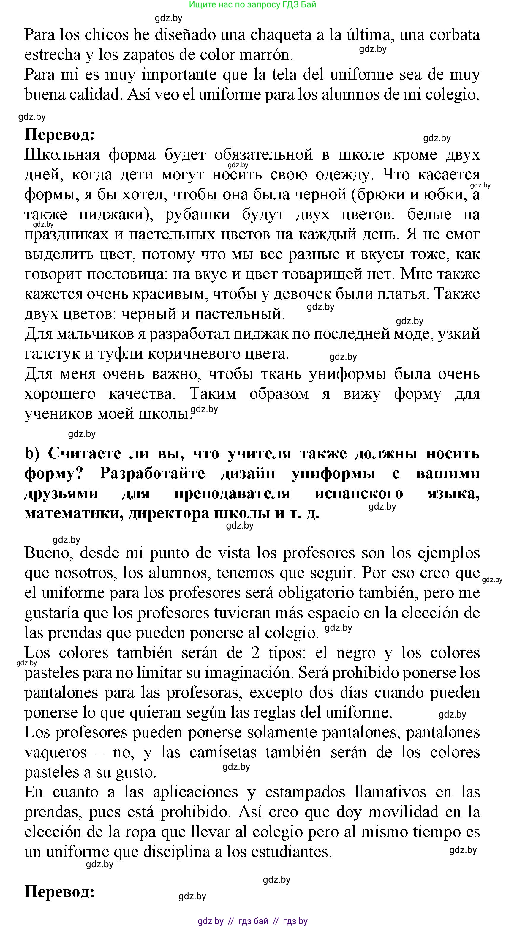 Испанский язык, 9 класс Учебник, авторы: Цыбулева Татьяна Эдуардовна, Пушкина Ольга Александровна, издательство Издательский центр БГУ, Минск, 2017, страница 96, номер 9, Решение (продолжение 2)