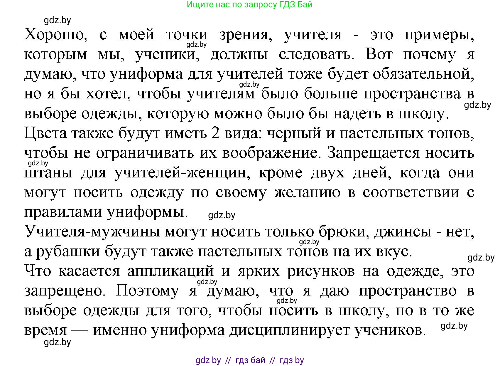 Испанский язык, 9 класс Учебник, авторы: Цыбулева Татьяна Эдуардовна, Пушкина Ольга Александровна, издательство Издательский центр БГУ, Минск, 2017, страница 96, номер 9, Решение (продолжение 3)