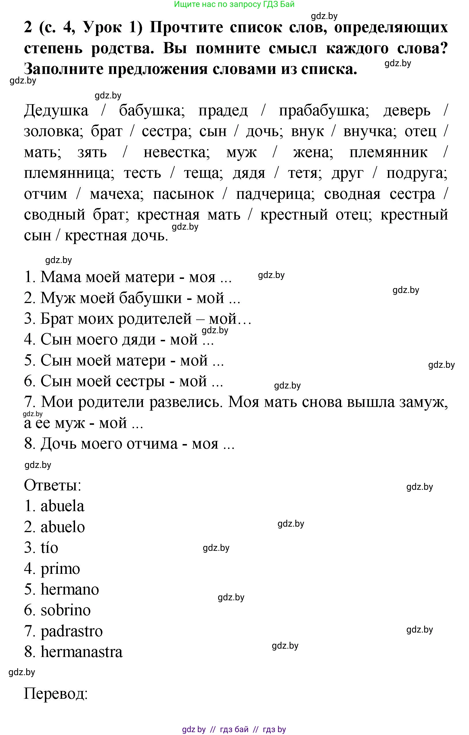 Испанский язык, 9 класс Учебник, авторы: Цыбулева Татьяна Эдуардовна, Пушкина Ольга Александровна, издательство Издательский центр БГУ, Минск, 2017, страница 4, номер 2, Решение