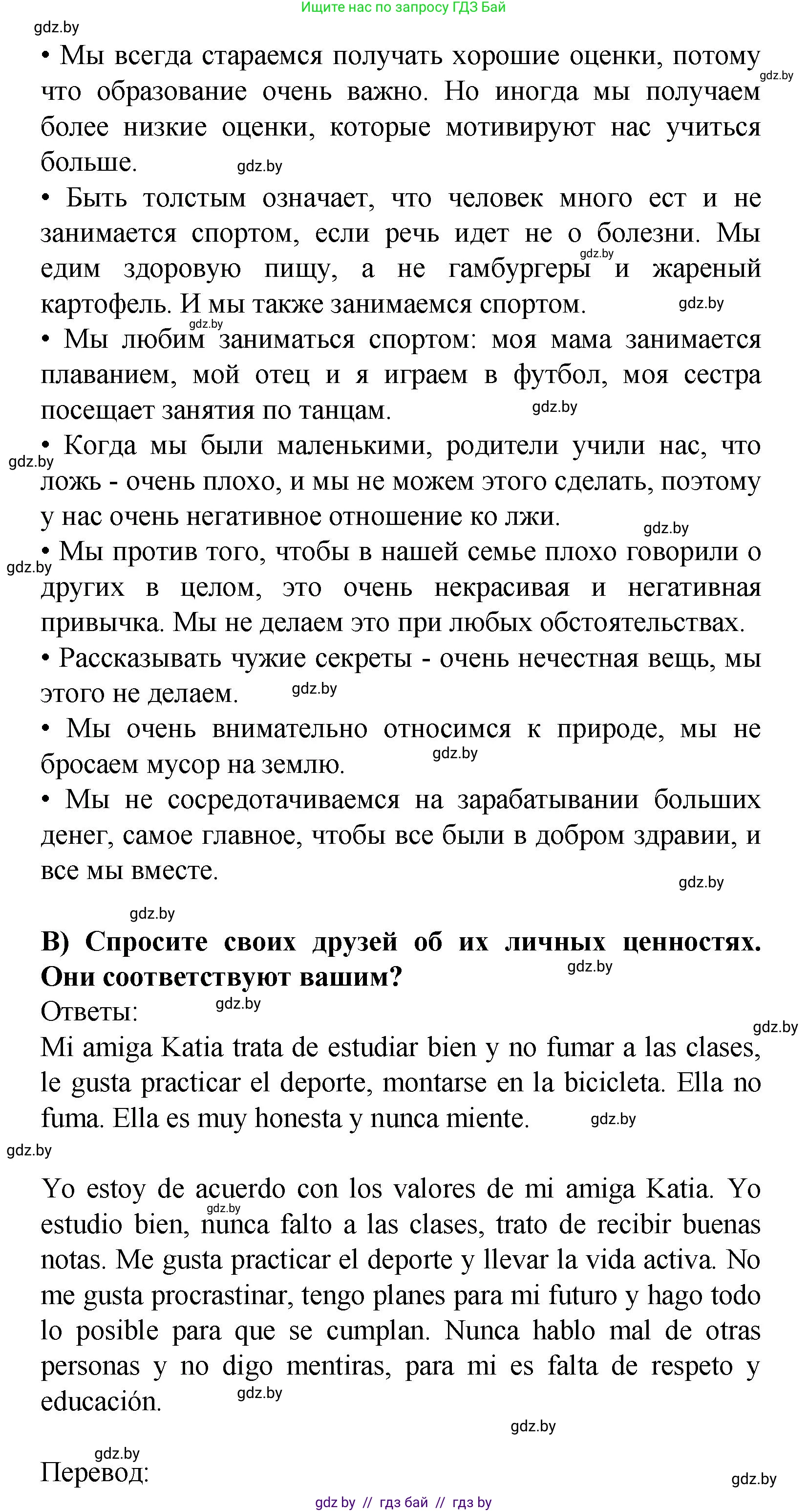 Испанский язык, 9 класс Учебник, авторы: Цыбулева Татьяна Эдуардовна, Пушкина Ольга Александровна, издательство Издательский центр БГУ, Минск, 2017, страница 8, номер 6, Решение (продолжение 4)