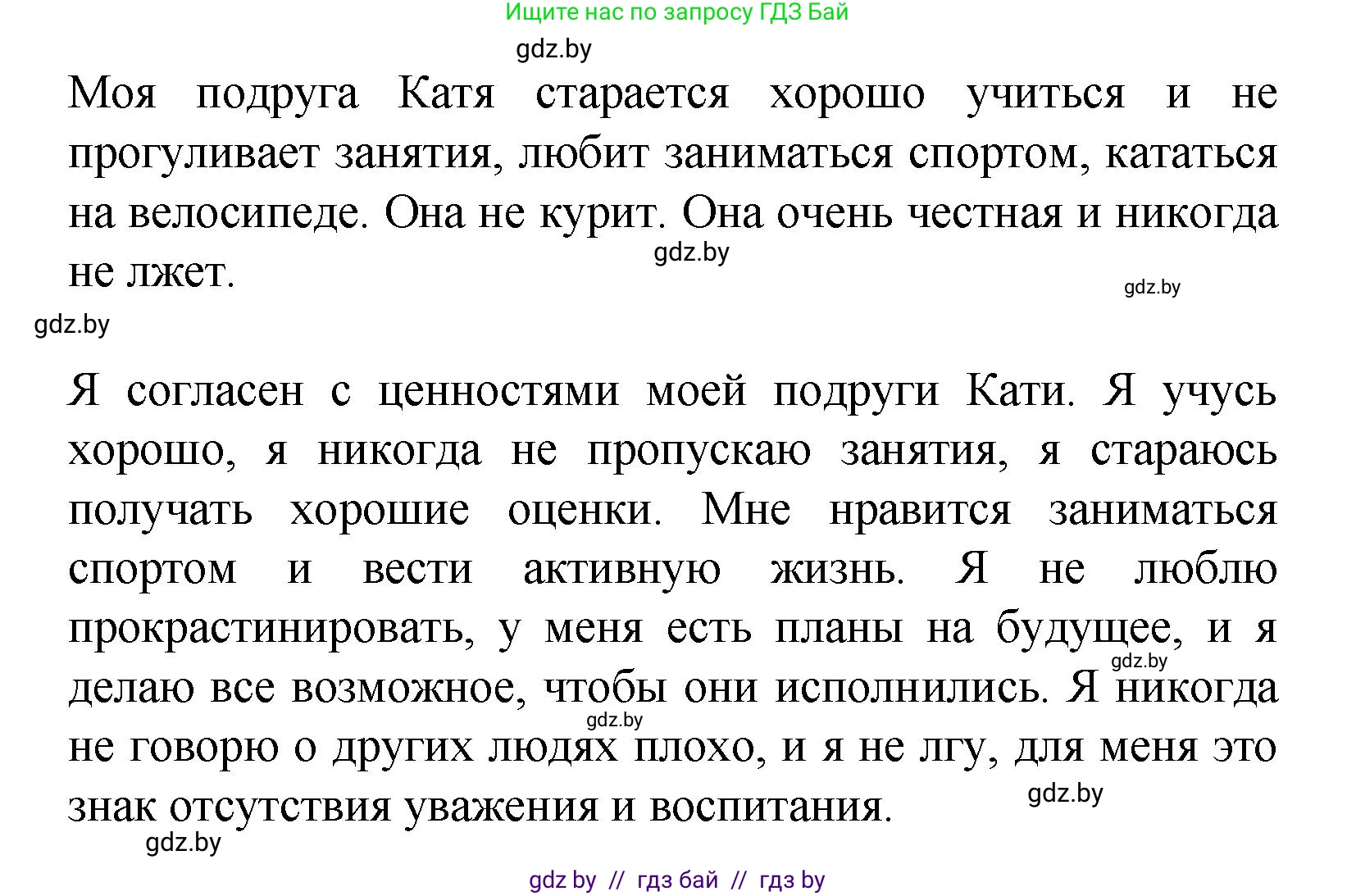 Испанский язык, 9 класс Учебник, авторы: Цыбулева Татьяна Эдуардовна, Пушкина Ольга Александровна, издательство Издательский центр БГУ, Минск, 2017, страница 8, номер 6, Решение (продолжение 5)