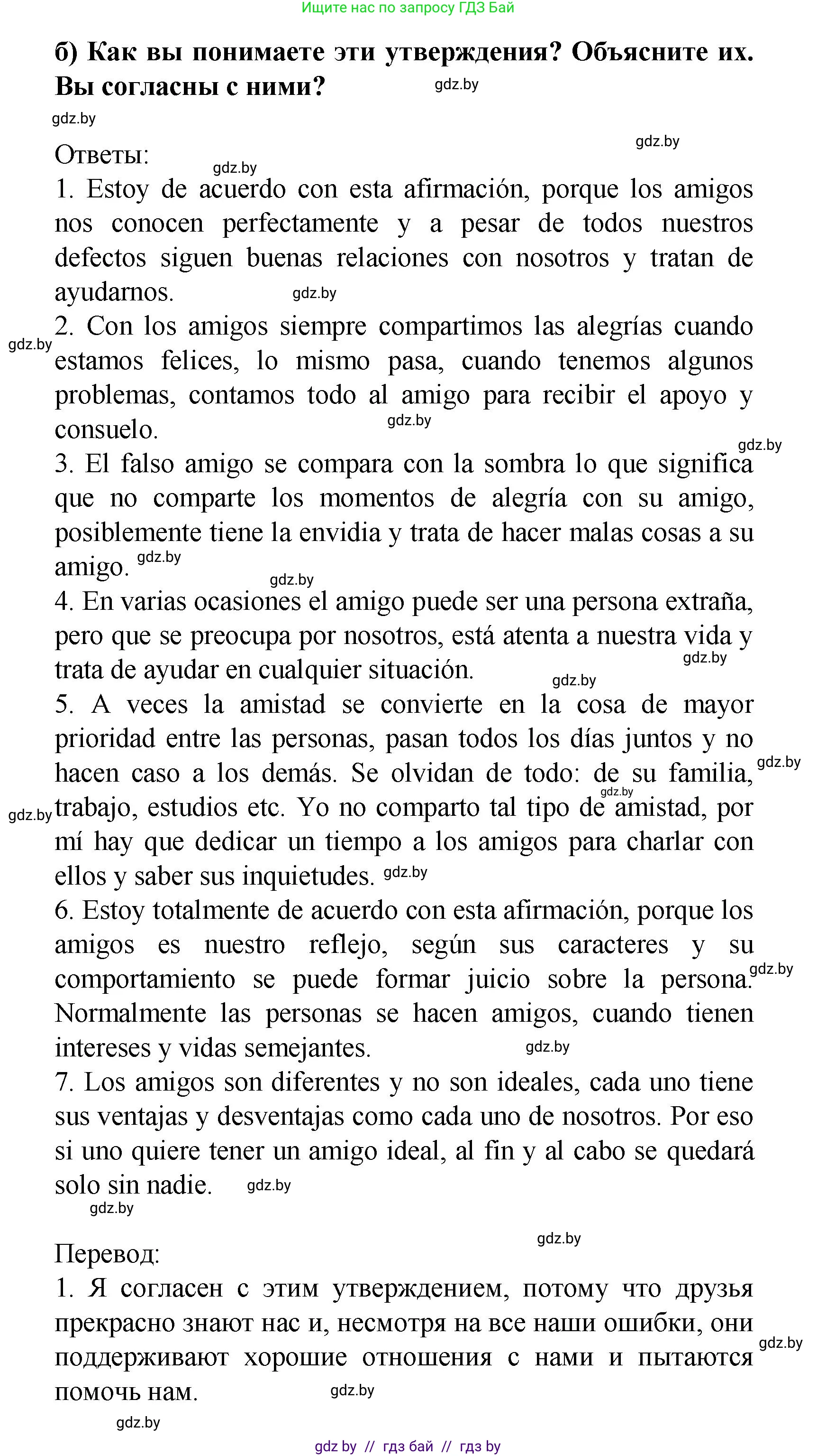 Испанский язык, 9 класс Учебник, авторы: Цыбулева Татьяна Эдуардовна, Пушкина Ольга Александровна, издательство Издательский центр БГУ, Минск, 2017, страница 16, номер 1, Решение (продолжение 2)