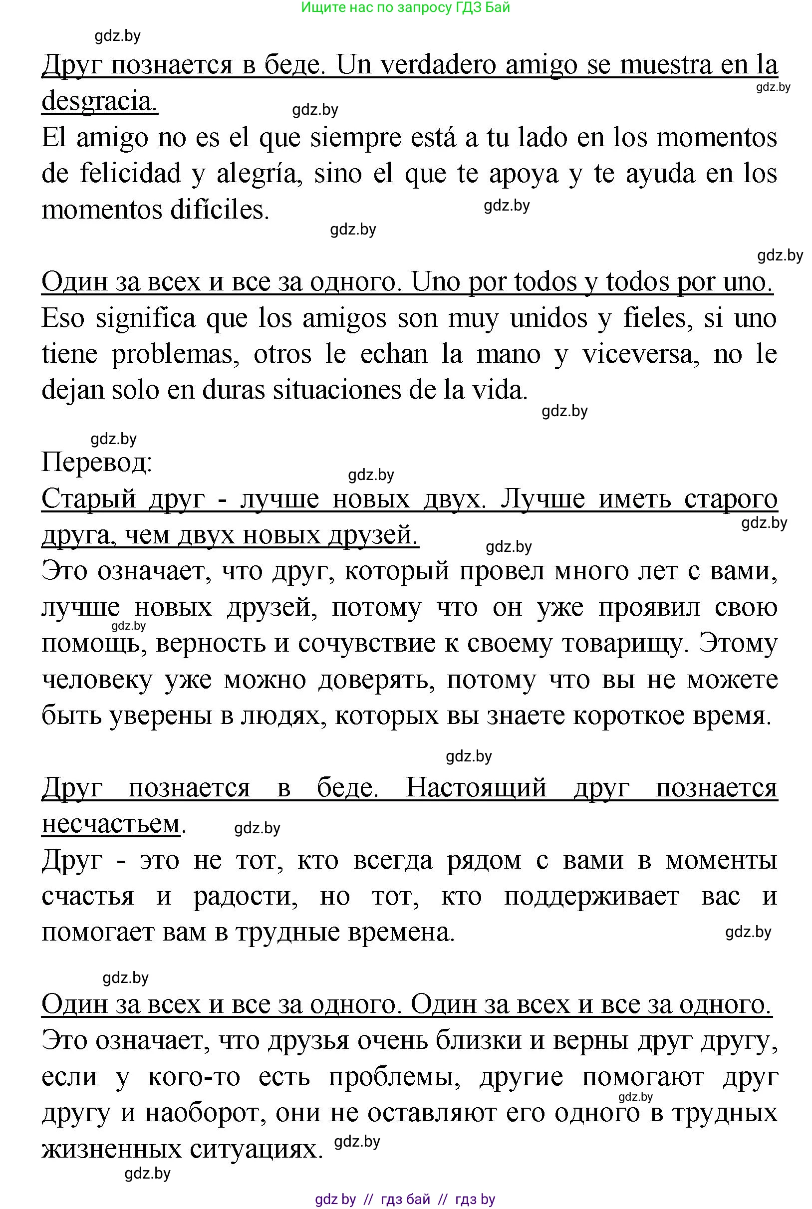 Испанский язык, 9 класс Учебник, авторы: Цыбулева Татьяна Эдуардовна, Пушкина Ольга Александровна, издательство Издательский центр БГУ, Минск, 2017, страница 16, номер 1, Решение (продолжение 4)