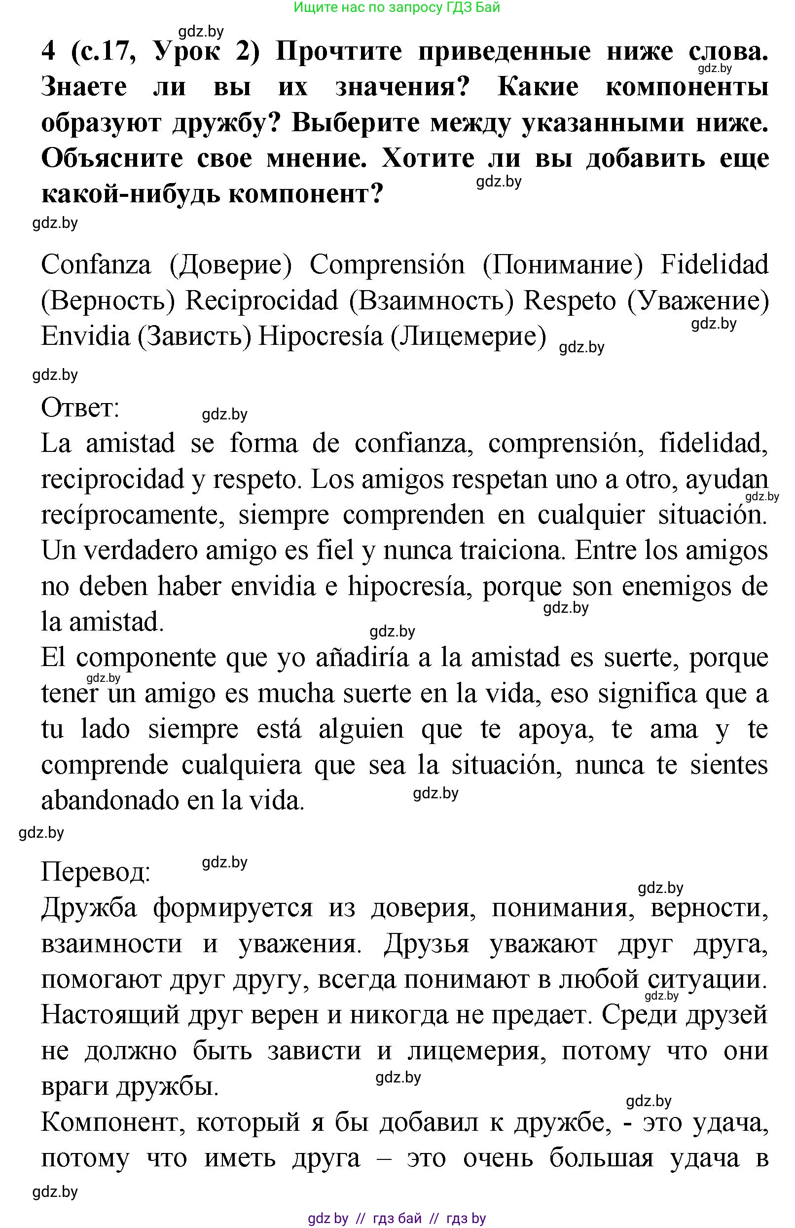 Испанский язык, 9 класс Учебник, авторы: Цыбулева Татьяна Эдуардовна, Пушкина Ольга Александровна, издательство Издательский центр БГУ, Минск, 2017, страница 17, номер 4, Решение