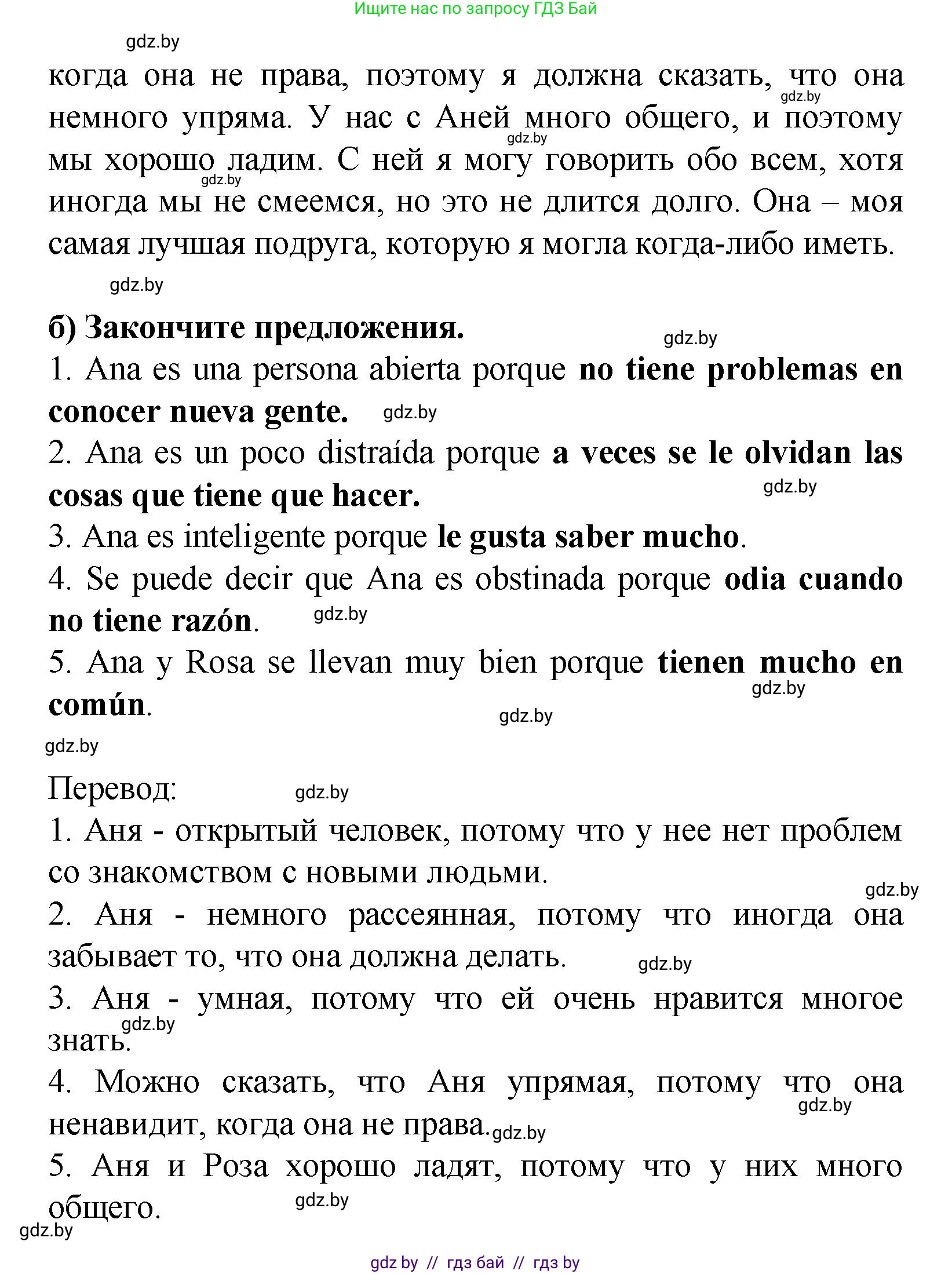 Испанский язык, 9 класс Учебник, авторы: Цыбулева Татьяна Эдуардовна, Пушкина Ольга Александровна, издательство Издательский центр БГУ, Минск, 2017, страница 18, номер 5, Решение (продолжение 2)