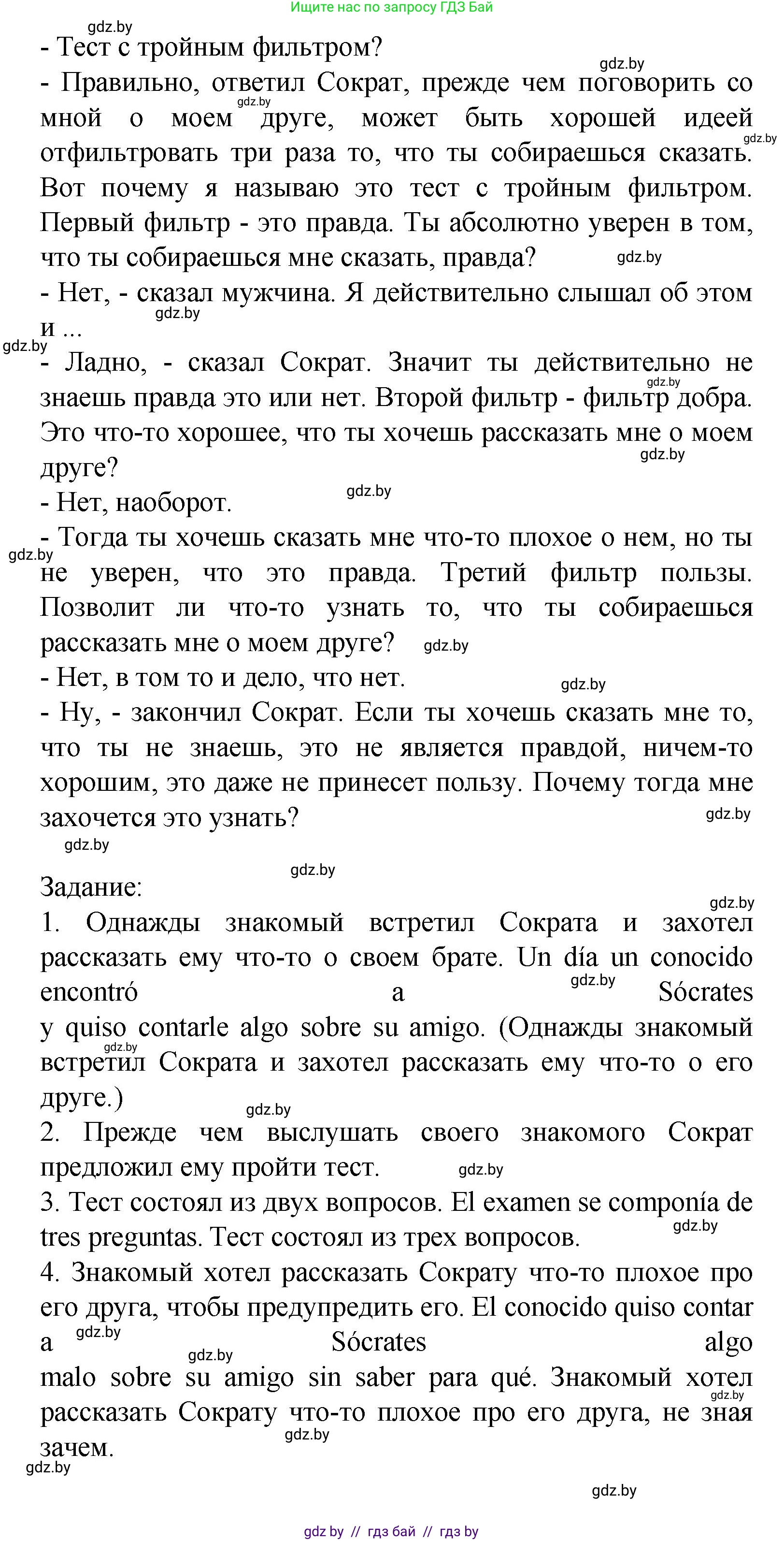 Испанский язык, 9 класс Учебник, авторы: Цыбулева Татьяна Эдуардовна, Пушкина Ольга Александровна, издательство Издательский центр БГУ, Минск, 2017, страница 18, номер 6, Решение (продолжение 3)