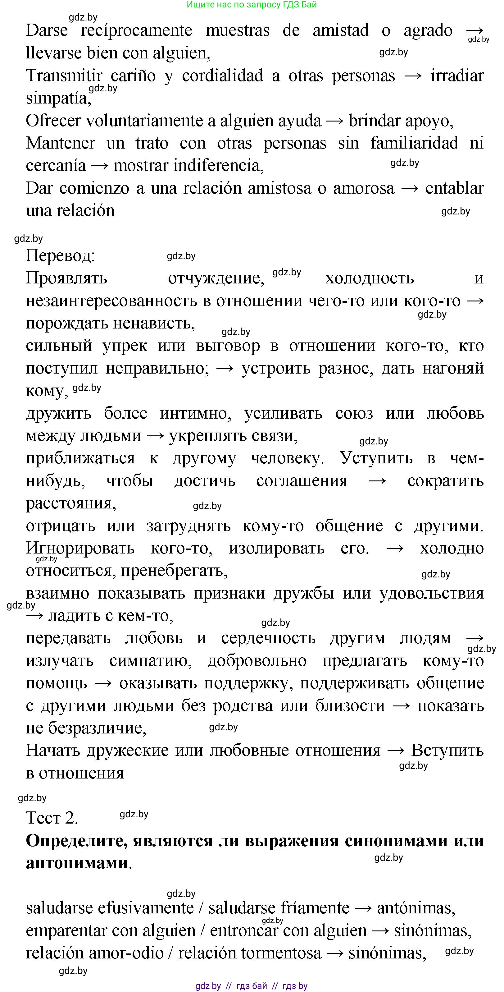 Испанский язык, 9 класс Учебник, авторы: Цыбулева Татьяна Эдуардовна, Пушкина Ольга Александровна, издательство Издательский центр БГУ, Минск, 2017, страница 18, номер 6, Решение (продолжение 7)