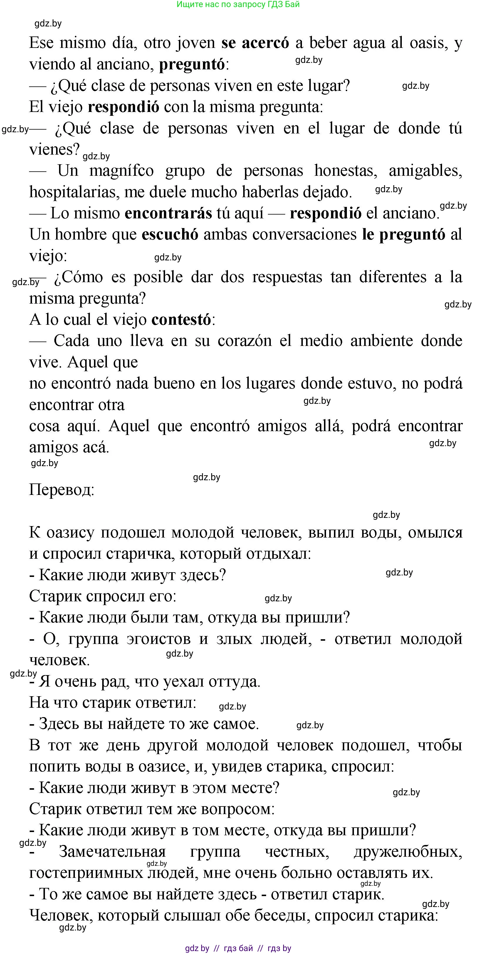 Испанский язык, 9 класс Учебник, авторы: Цыбулева Татьяна Эдуардовна, Пушкина Ольга Александровна, издательство Издательский центр БГУ, Минск, 2017, страница 19, номер 7, Решение (продолжение 2)