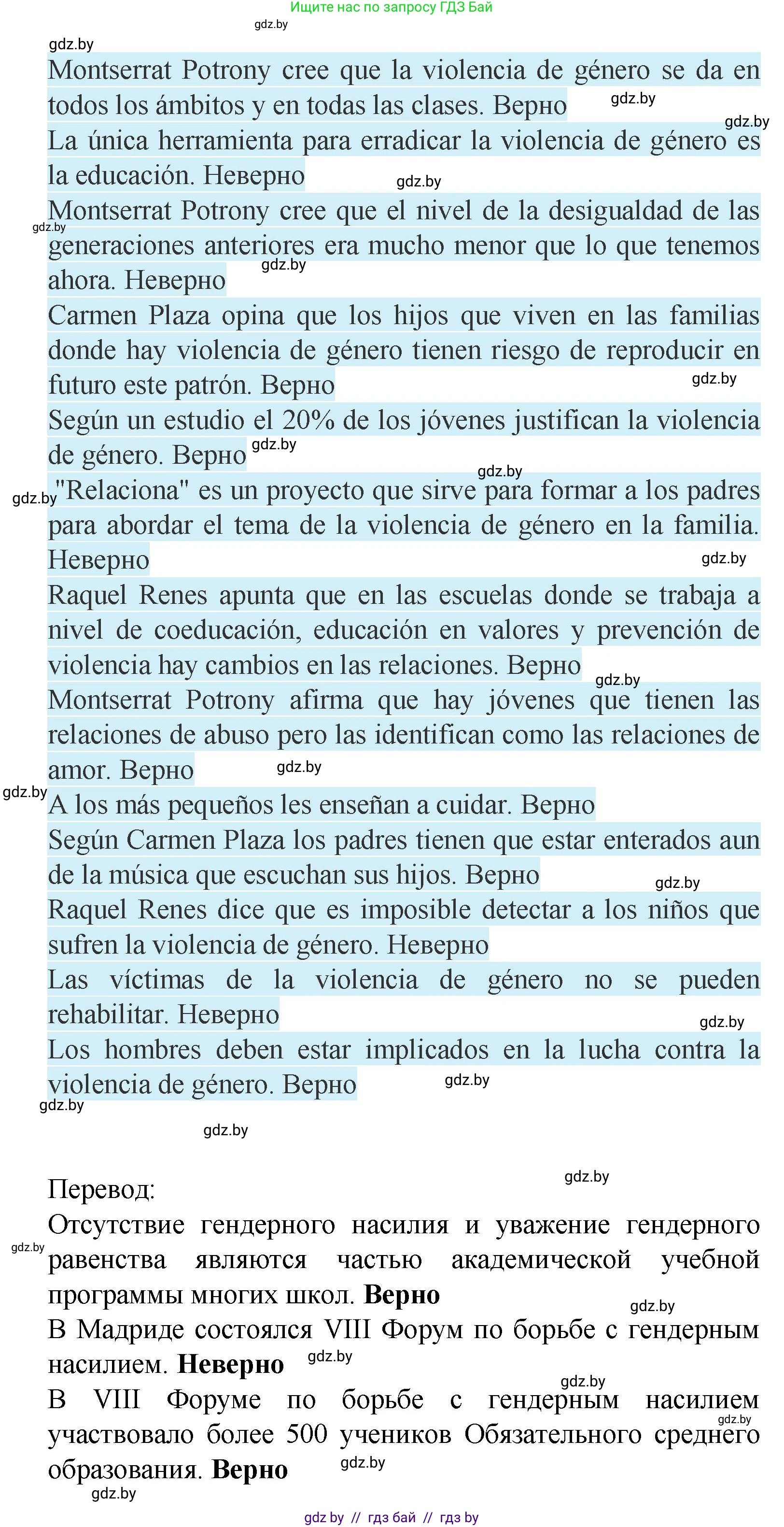 Испанский язык, 9 класс Учебник, авторы: Цыбулева Татьяна Эдуардовна, Пушкина Ольга Александровна, издательство Издательский центр БГУ, Минск, 2017, страница 19, номер 7, Решение (продолжение 6)