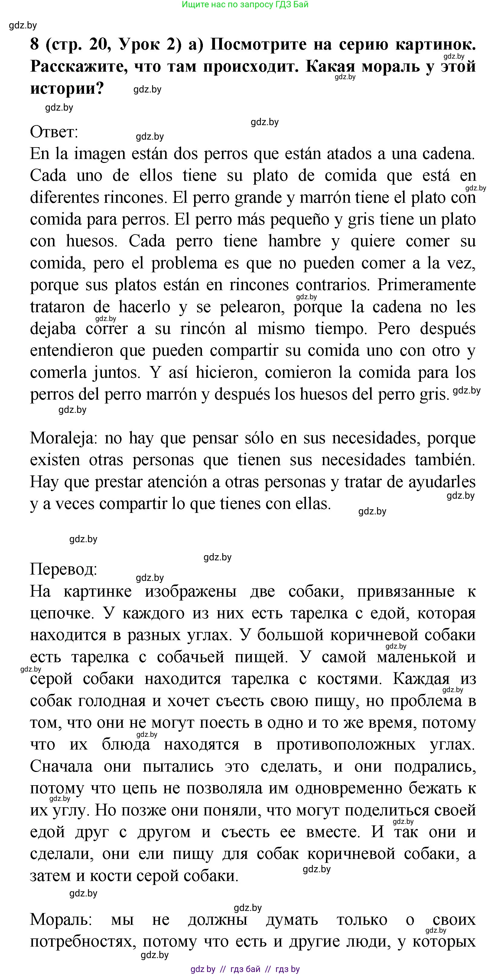 Испанский язык, 9 класс Учебник, авторы: Цыбулева Татьяна Эдуардовна, Пушкина Ольга Александровна, издательство Издательский центр БГУ, Минск, 2017, страница 20, номер 8, Решение