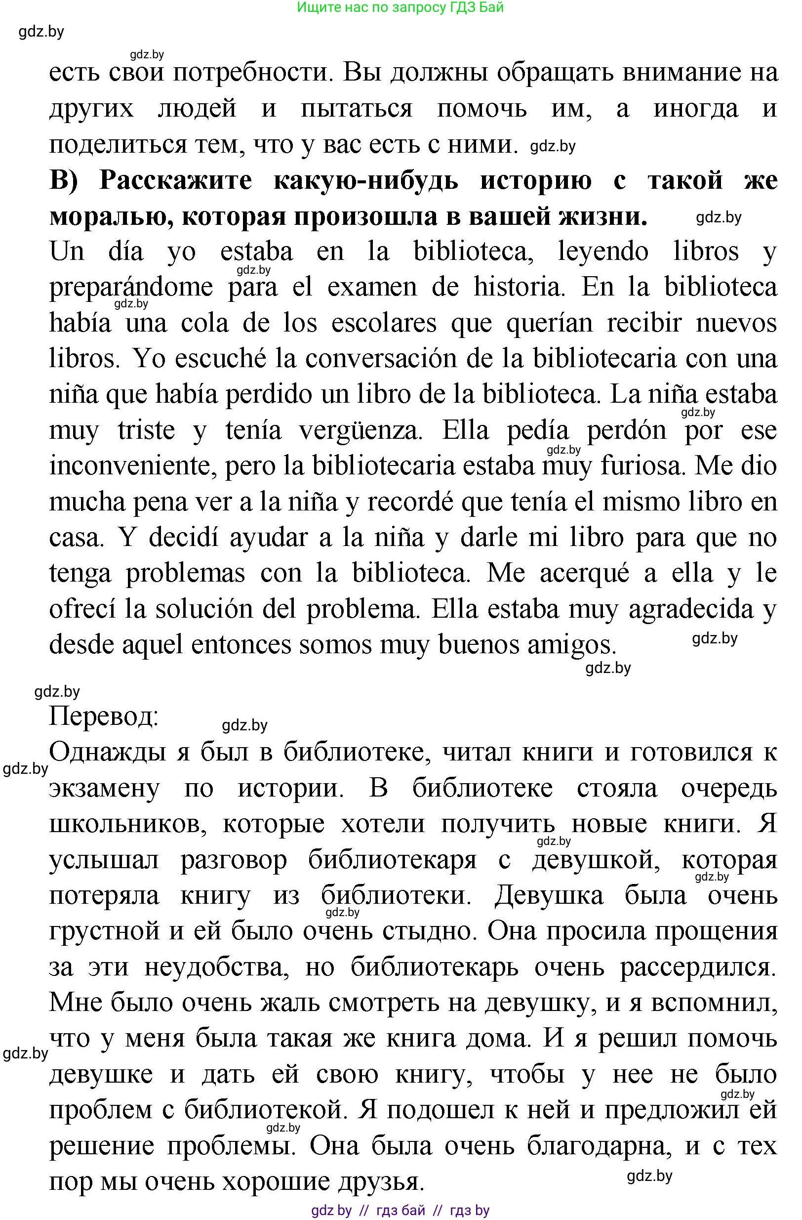 Испанский язык, 9 класс Учебник, авторы: Цыбулева Татьяна Эдуардовна, Пушкина Ольга Александровна, издательство Издательский центр БГУ, Минск, 2017, страница 20, номер 8, Решение (продолжение 2)