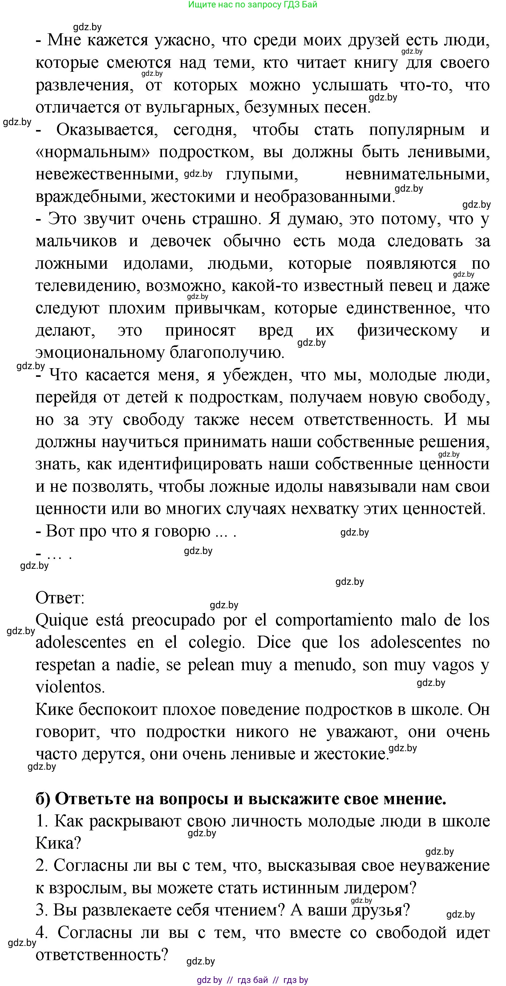 Испанский язык, 9 класс Учебник, авторы: Цыбулева Татьяна Эдуардовна, Пушкина Ольга Александровна, издательство Издательский центр БГУ, Минск, 2017, страница 21, номер 2, Решение (продолжение 2)