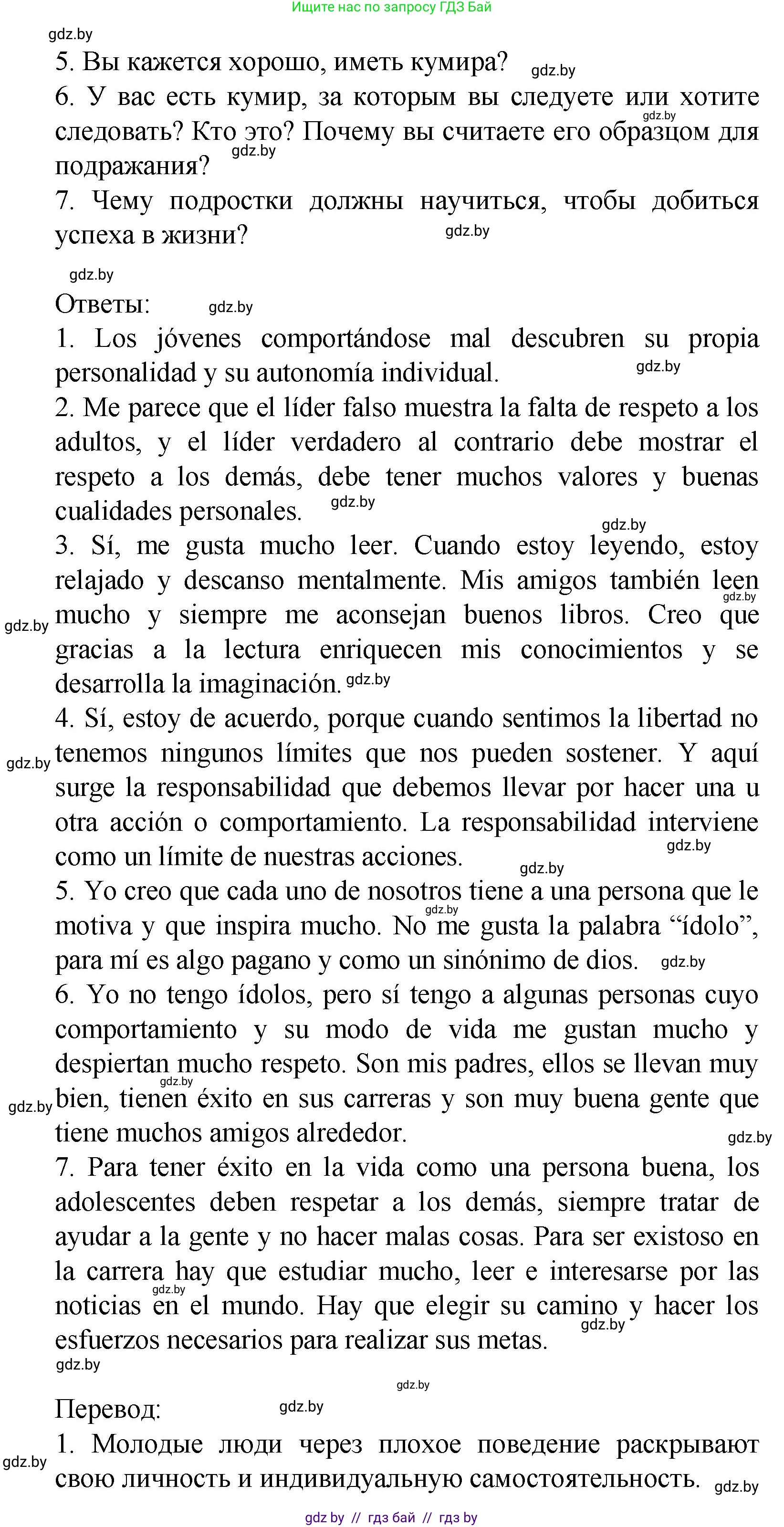 Испанский язык, 9 класс Учебник, авторы: Цыбулева Татьяна Эдуардовна, Пушкина Ольга Александровна, издательство Издательский центр БГУ, Минск, 2017, страница 21, номер 2, Решение (продолжение 3)