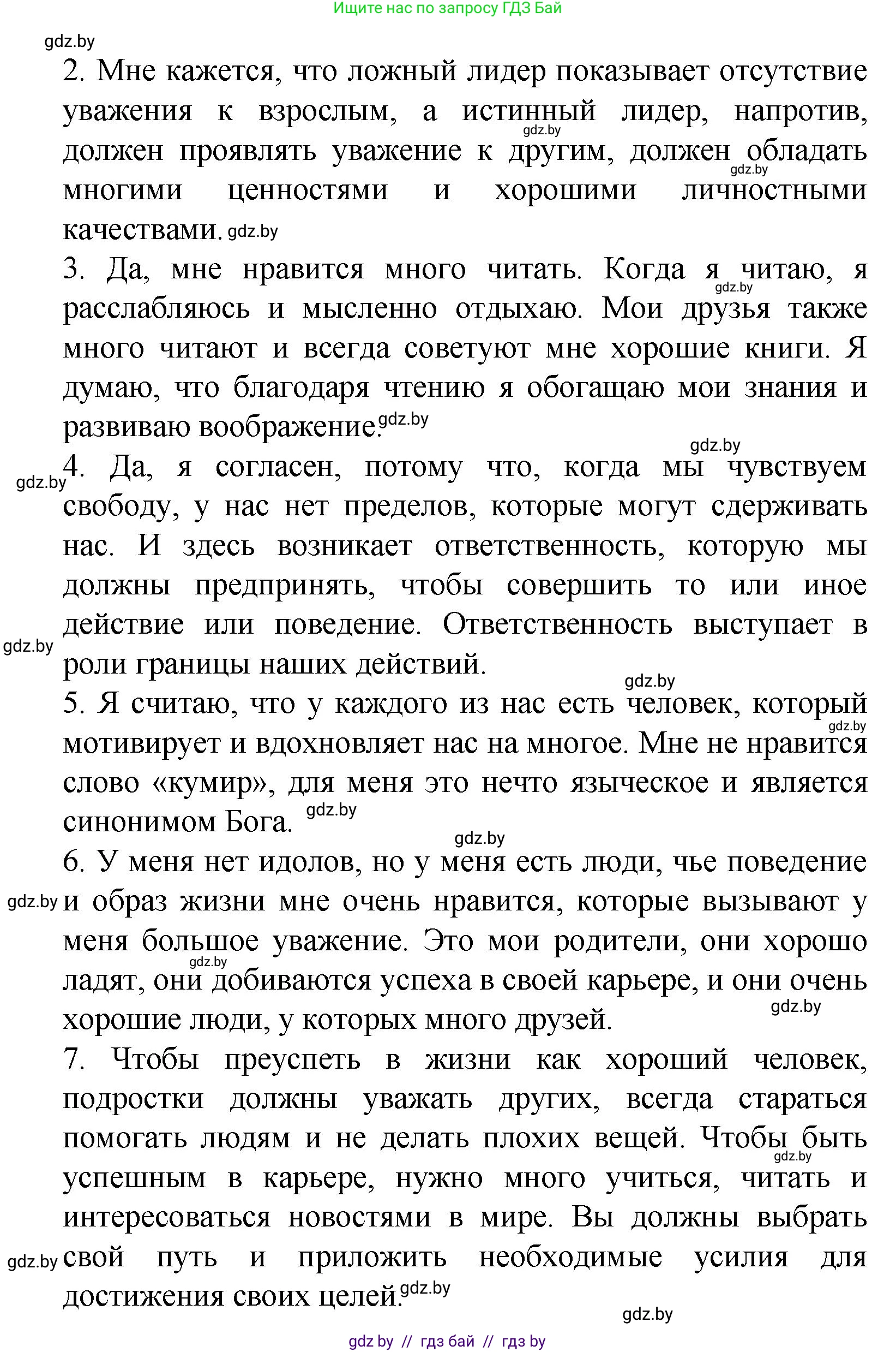 Испанский язык, 9 класс Учебник, авторы: Цыбулева Татьяна Эдуардовна, Пушкина Ольга Александровна, издательство Издательский центр БГУ, Минск, 2017, страница 21, номер 2, Решение (продолжение 4)