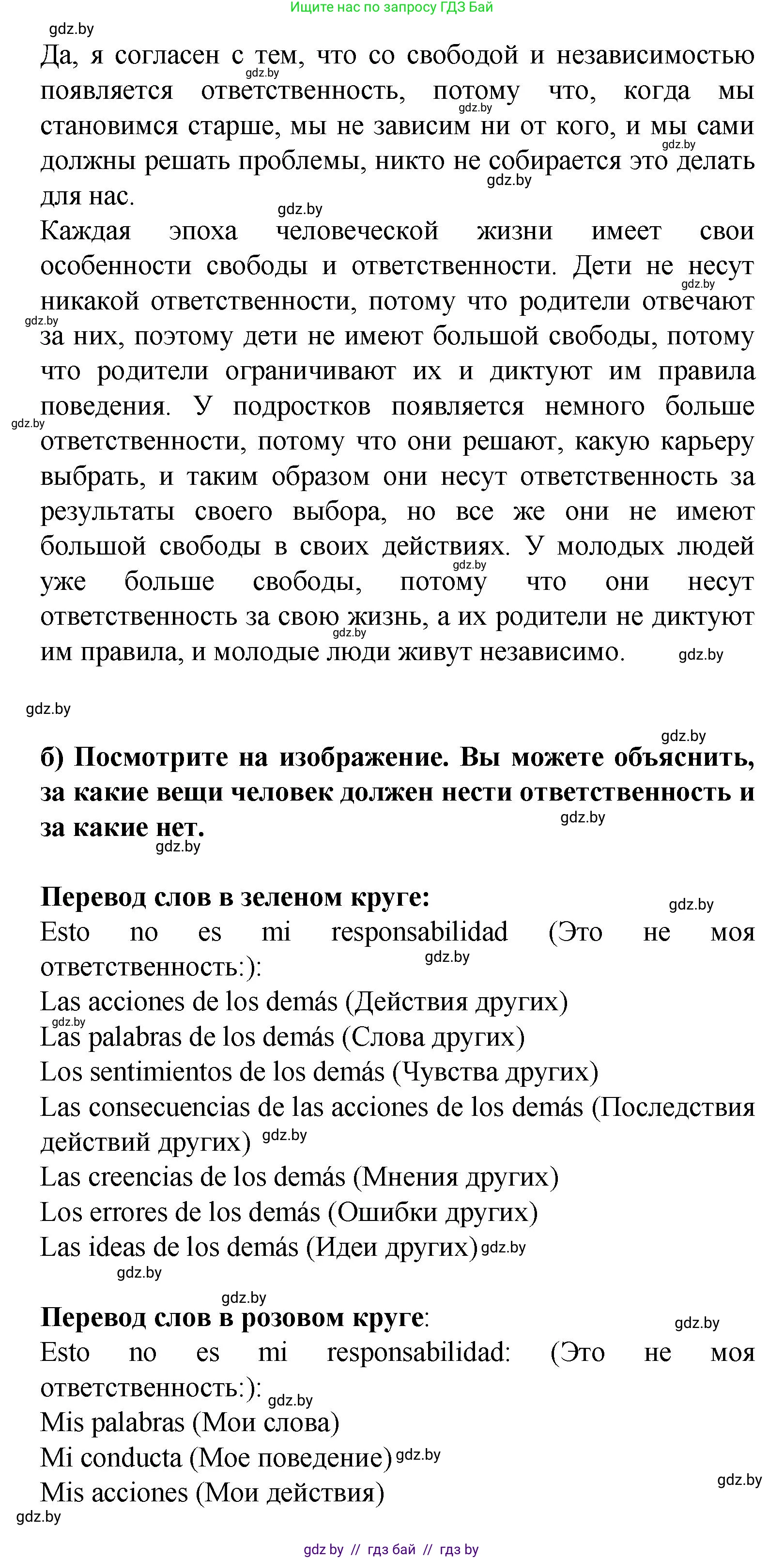 Испанский язык, 9 класс Учебник, авторы: Цыбулева Татьяна Эдуардовна, Пушкина Ольга Александровна, издательство Издательский центр БГУ, Минск, 2017, страница 24, номер 5, Решение (продолжение 2)