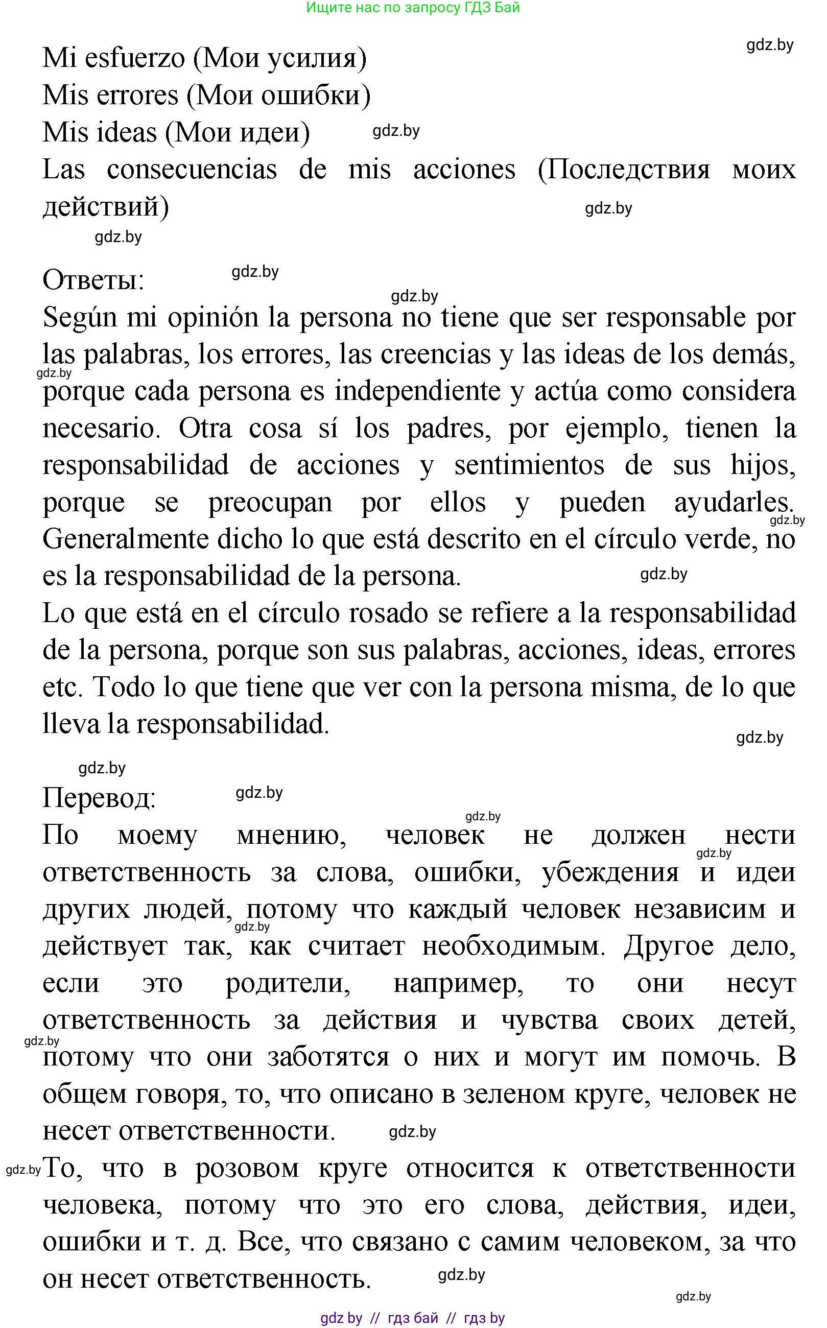 Испанский язык, 9 класс Учебник, авторы: Цыбулева Татьяна Эдуардовна, Пушкина Ольга Александровна, издательство Издательский центр БГУ, Минск, 2017, страница 24, номер 5, Решение (продолжение 3)