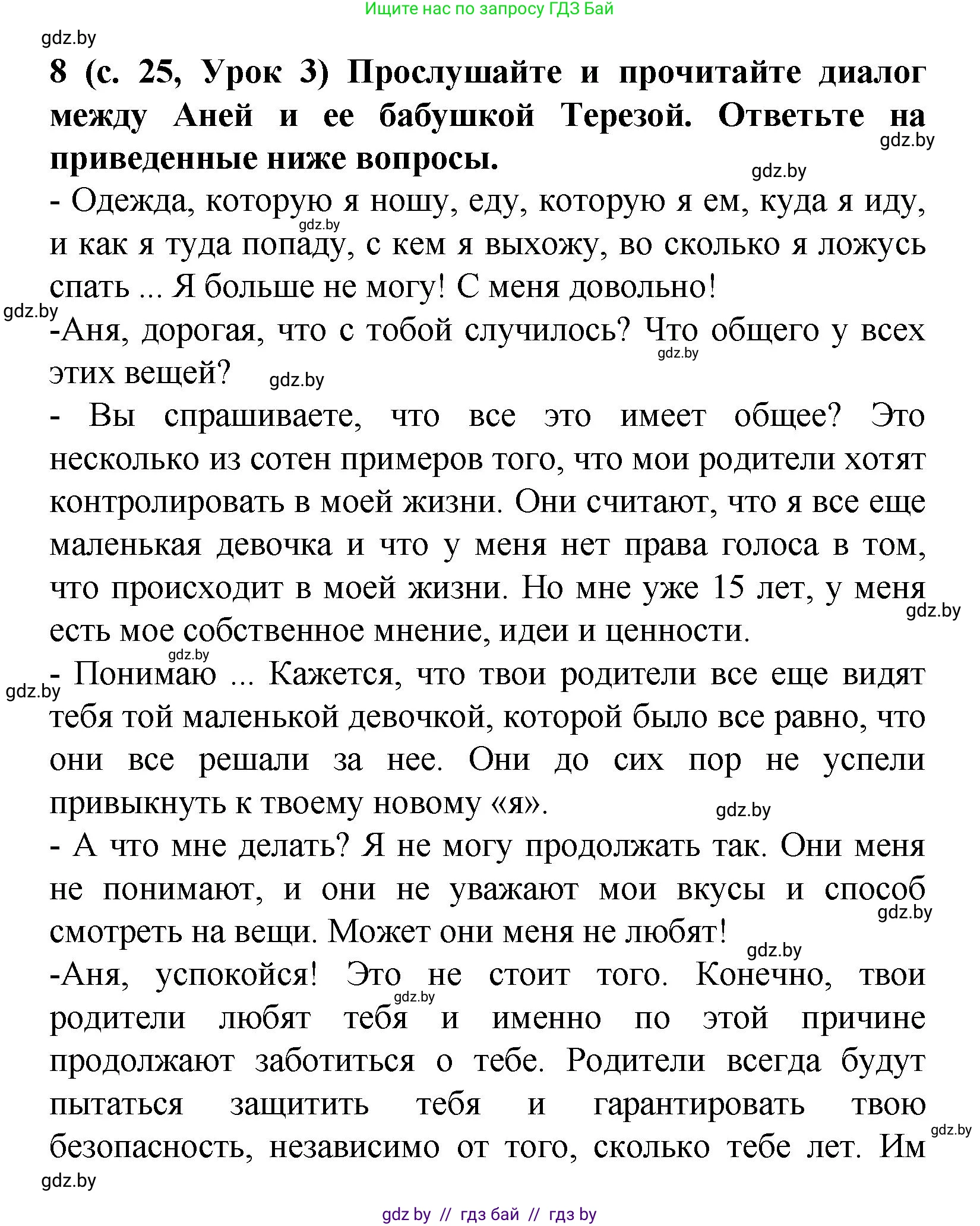 Испанский язык, 9 класс Учебник, авторы: Цыбулева Татьяна Эдуардовна, Пушкина Ольга Александровна, издательство Издательский центр БГУ, Минск, 2017, страница 25, номер 8, Решение