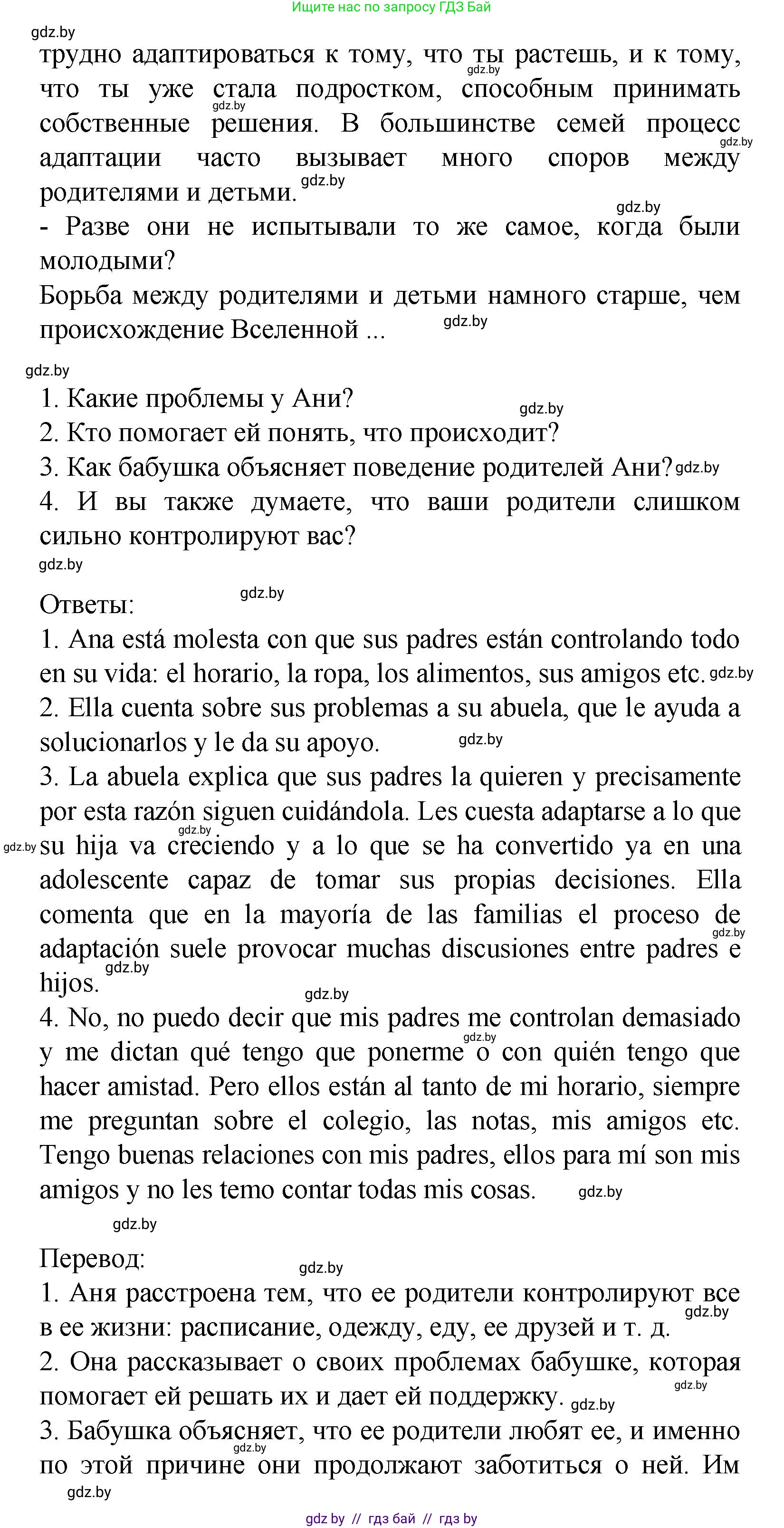 Испанский язык, 9 класс Учебник, авторы: Цыбулева Татьяна Эдуардовна, Пушкина Ольга Александровна, издательство Издательский центр БГУ, Минск, 2017, страница 25, номер 8, Решение (продолжение 2)