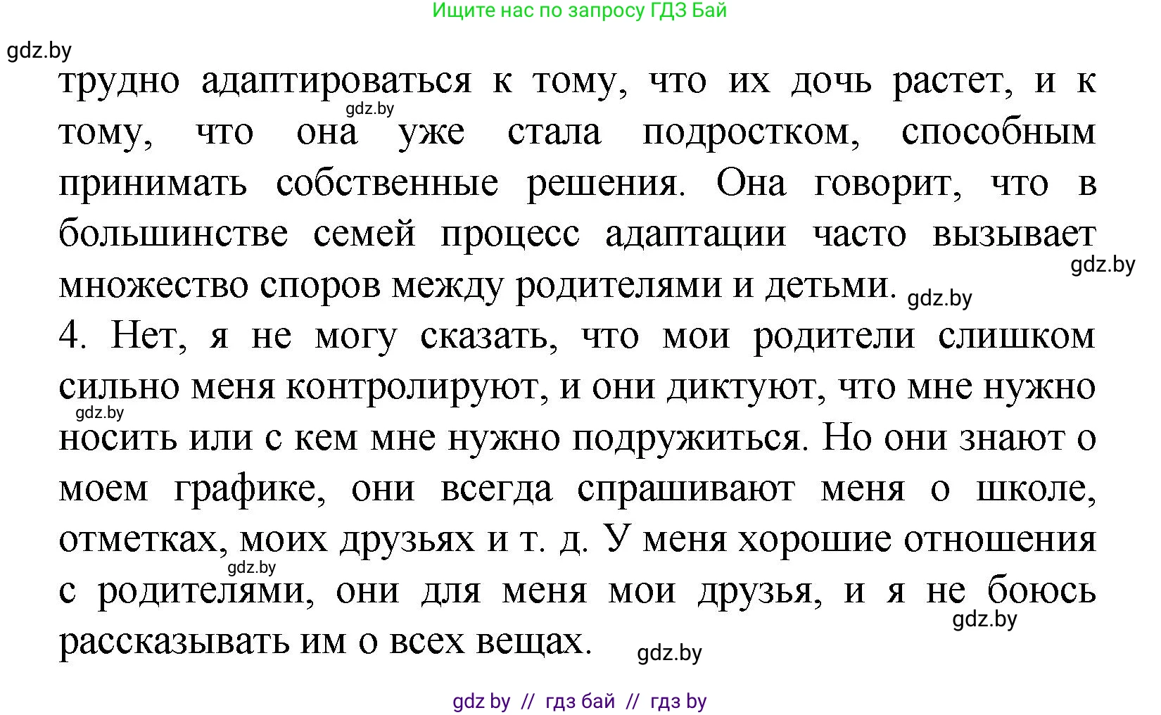 Испанский язык, 9 класс Учебник, авторы: Цыбулева Татьяна Эдуардовна, Пушкина Ольга Александровна, издательство Издательский центр БГУ, Минск, 2017, страница 25, номер 8, Решение (продолжение 3)