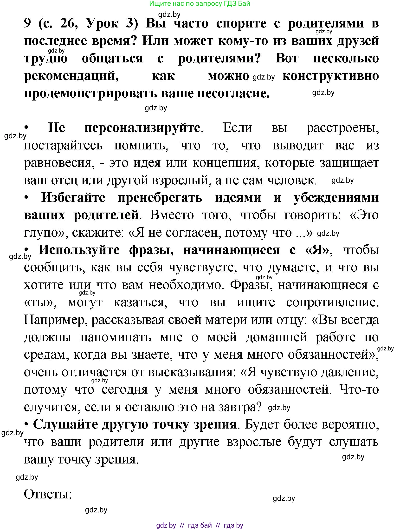 Испанский язык, 9 класс Учебник, авторы: Цыбулева Татьяна Эдуардовна, Пушкина Ольга Александровна, издательство Издательский центр БГУ, Минск, 2017, страница 26, номер 9, Решение